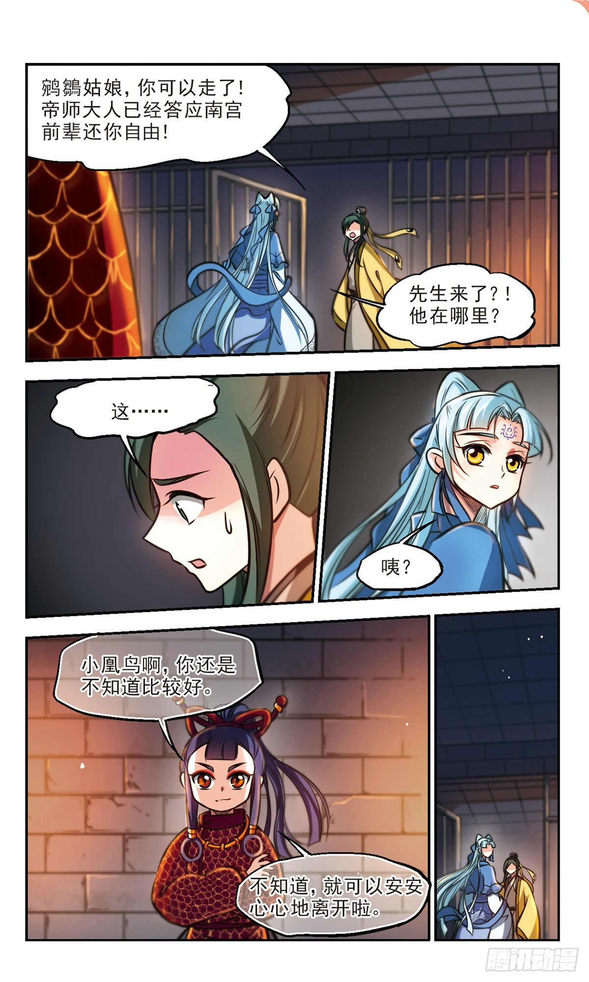 《倾我一生一世恋·飒漫画》第58话 第4页