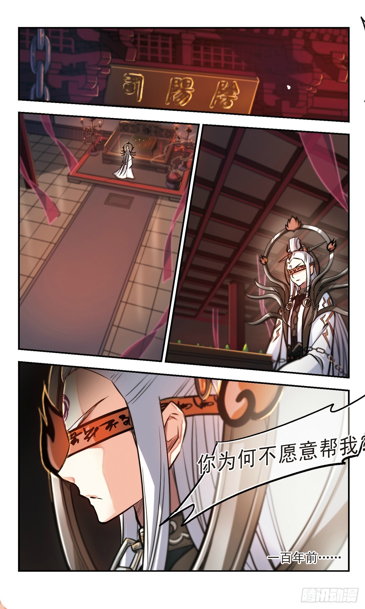 《倾我一生一世恋·飒漫画》第58话 第5页