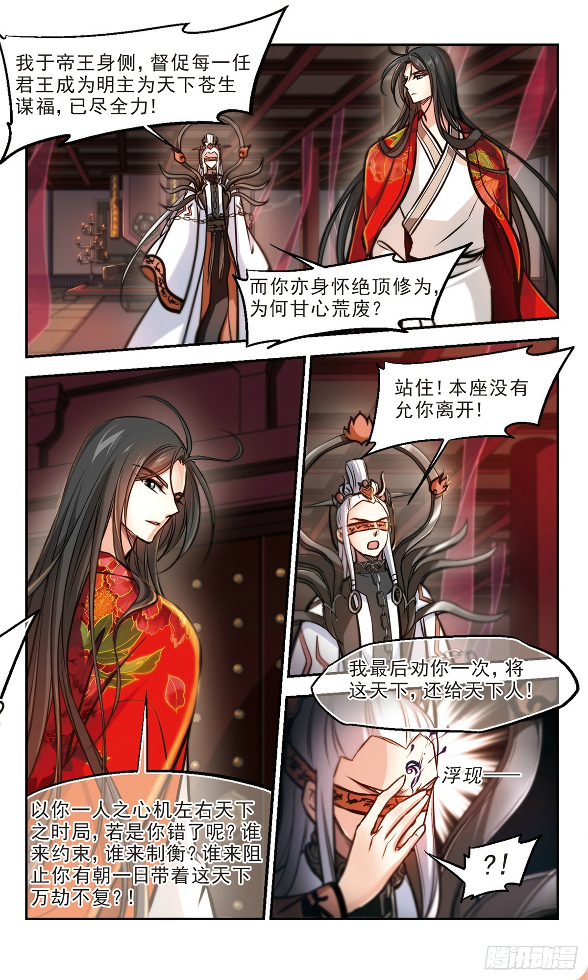 《倾我一生一世恋·飒漫画》第58话 第6页