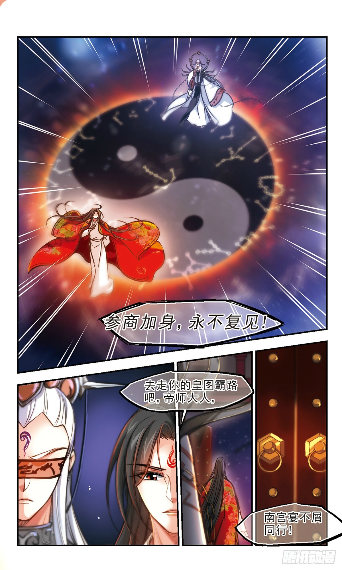 《倾我一生一世恋·飒漫画》第58话 第7页