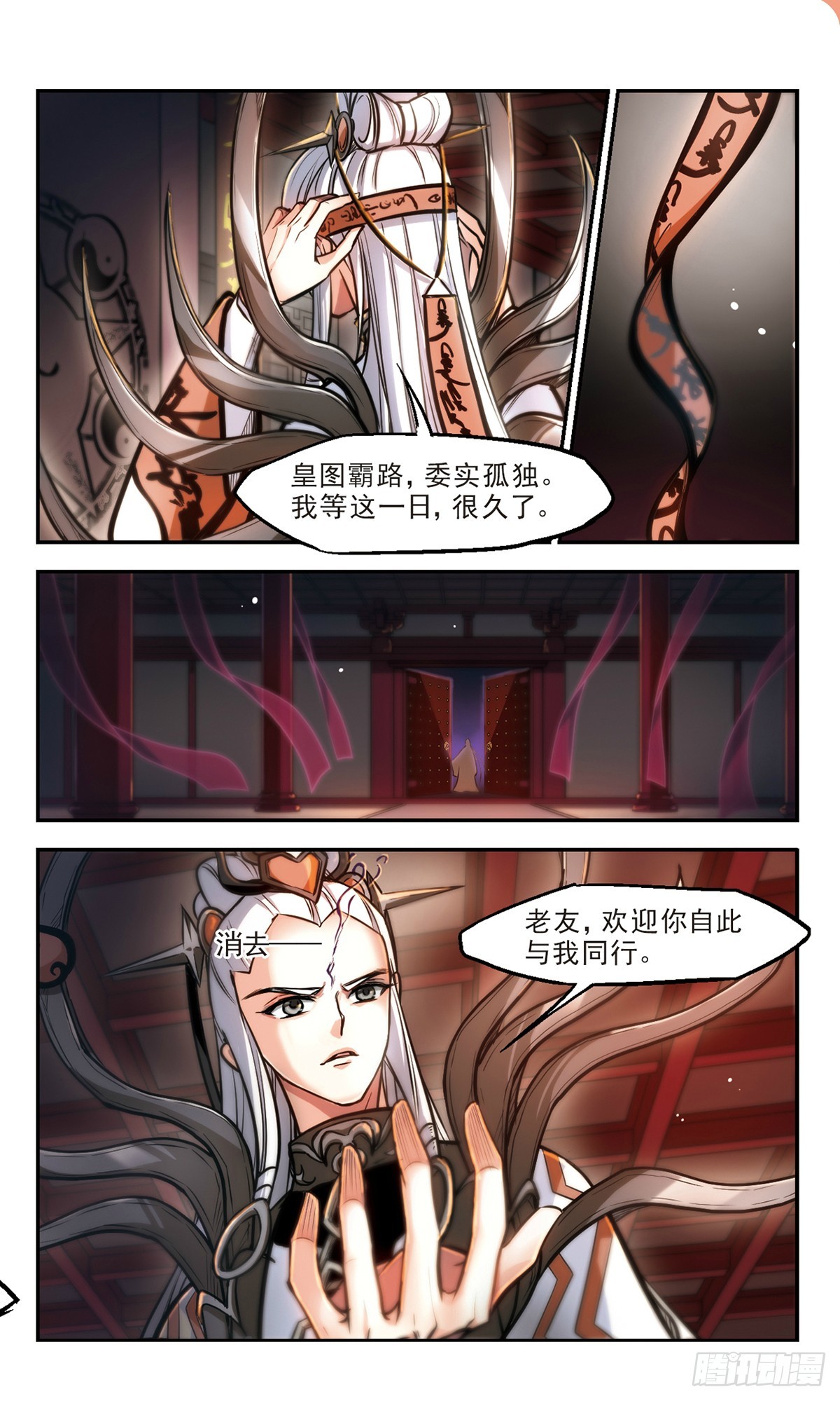 《倾我一生一世恋·飒漫画》第58话 第8页