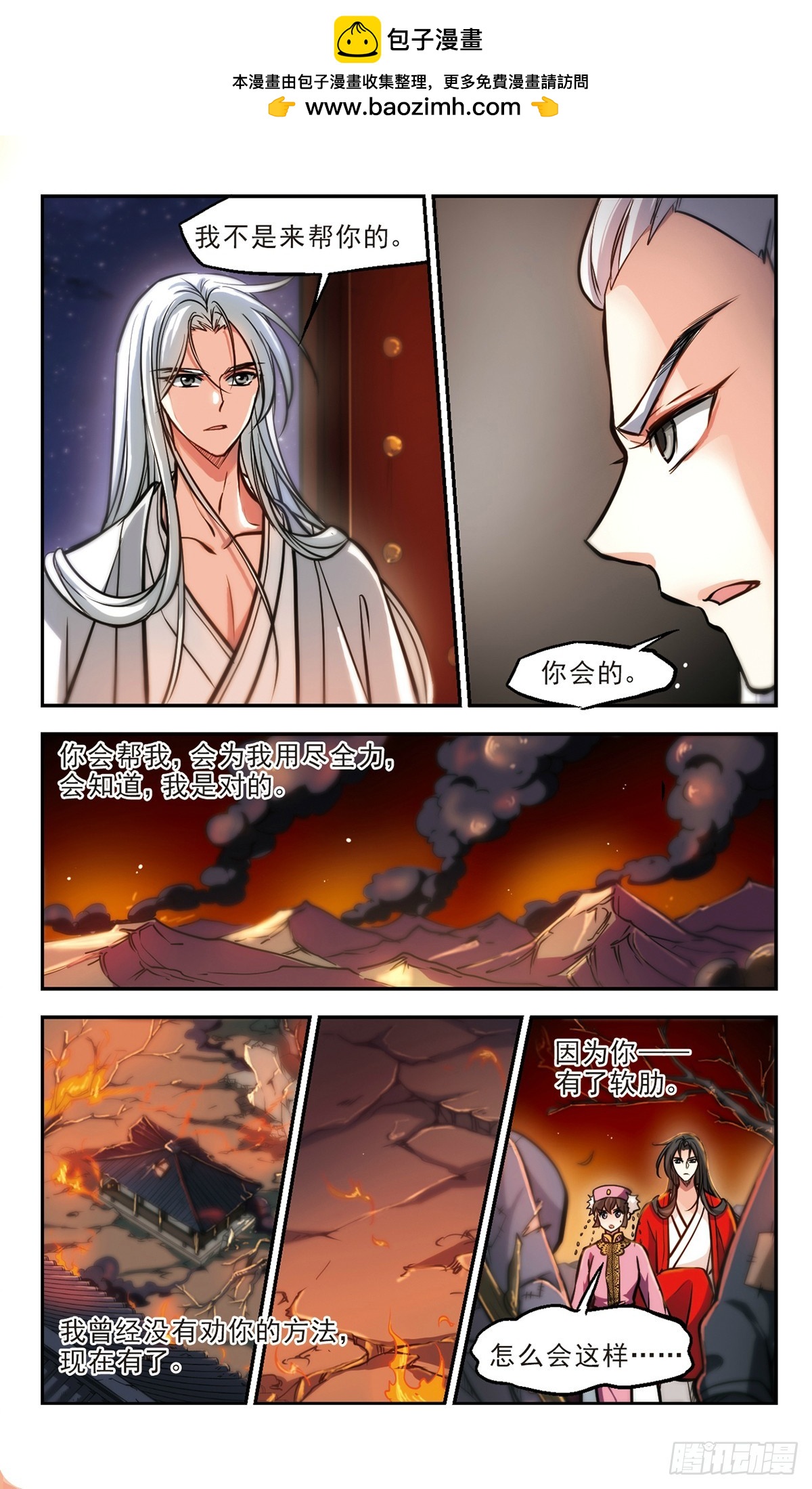《倾我一生一世恋·飒漫画》第58话 第9页