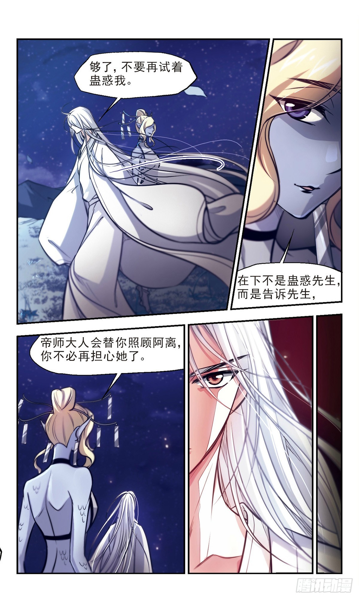 《倾我一生一世恋·飒漫画》第55话 第10页