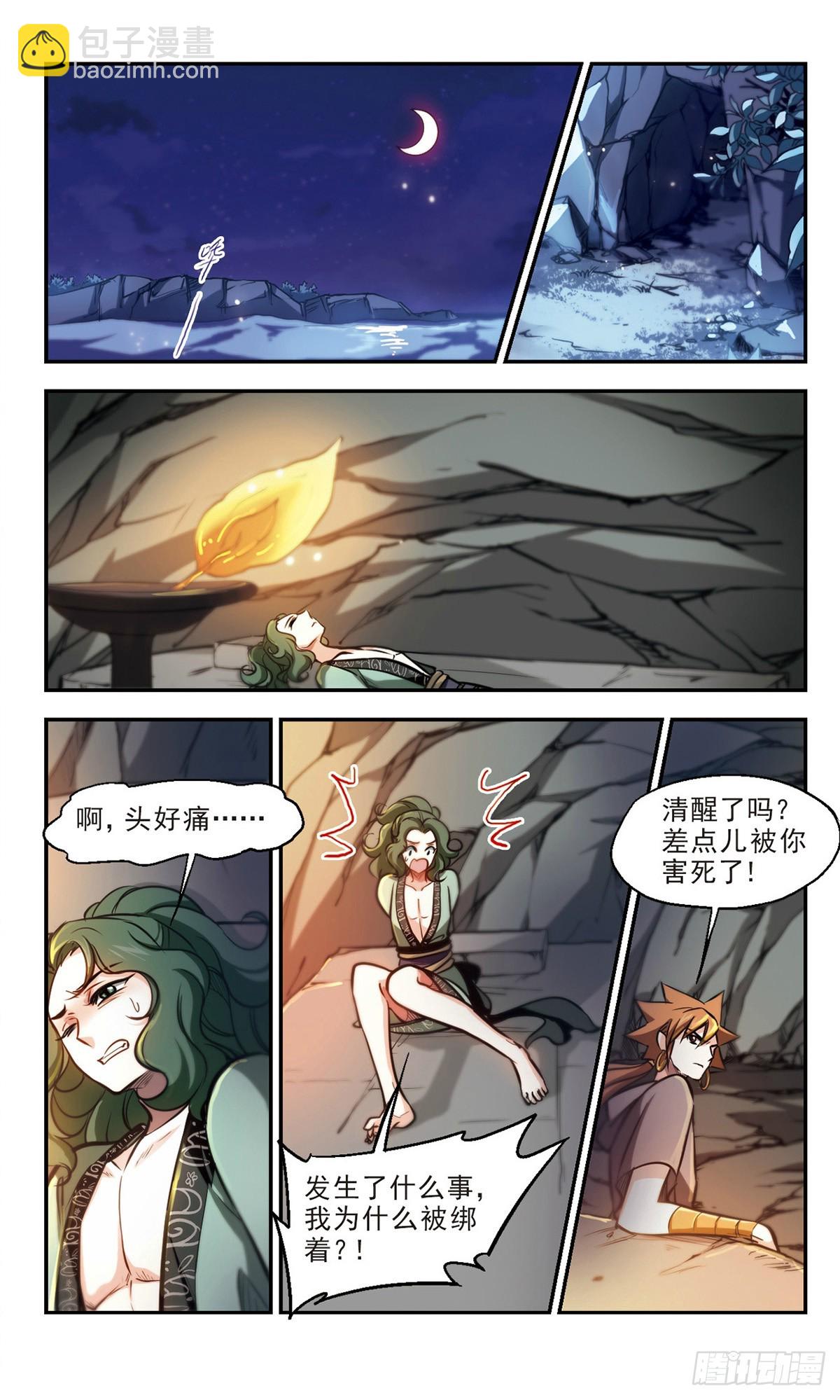 《倾我一生一世恋·飒漫画》第55话 第11页