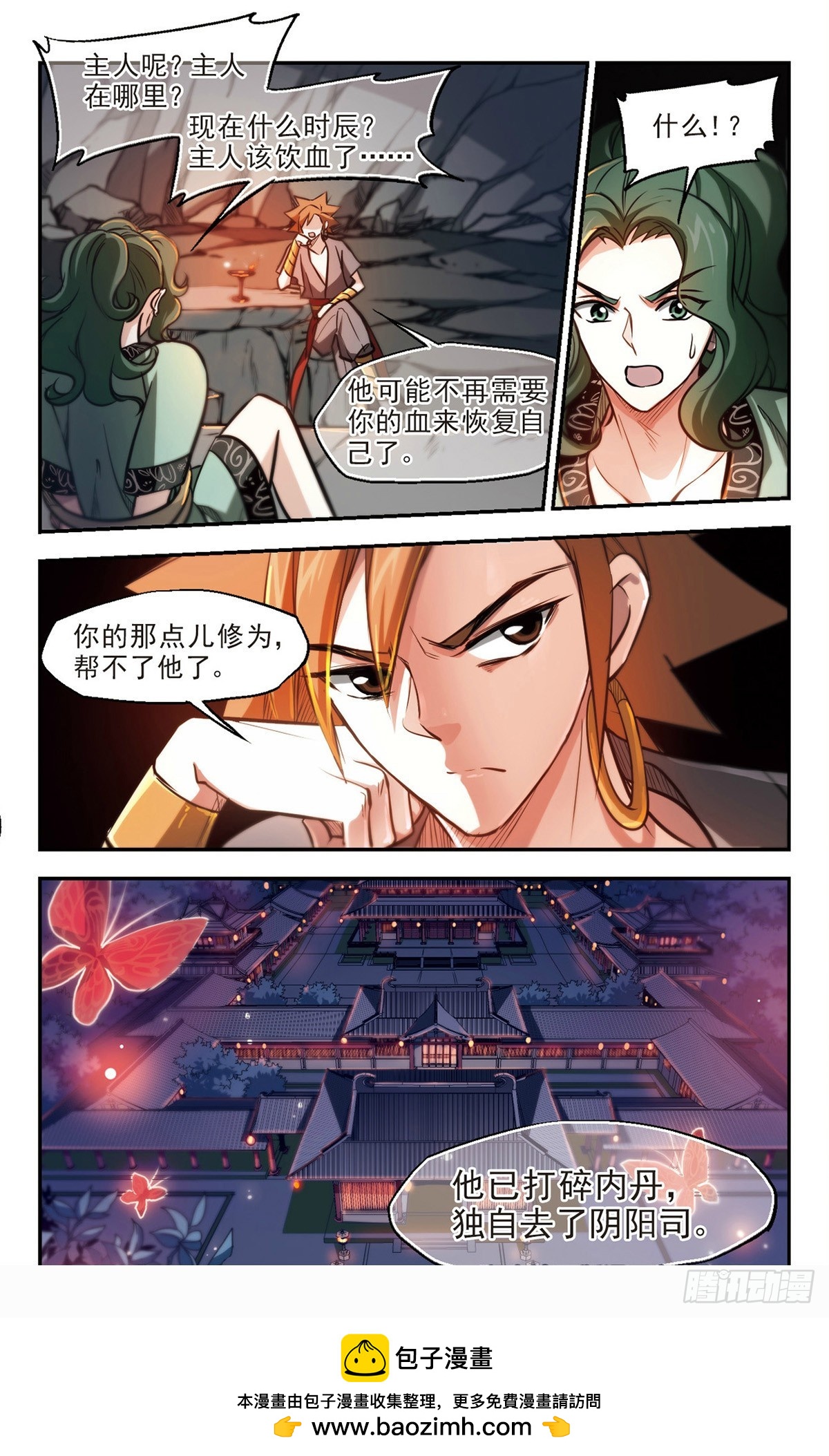 《倾我一生一世恋·飒漫画》第55话 第12页