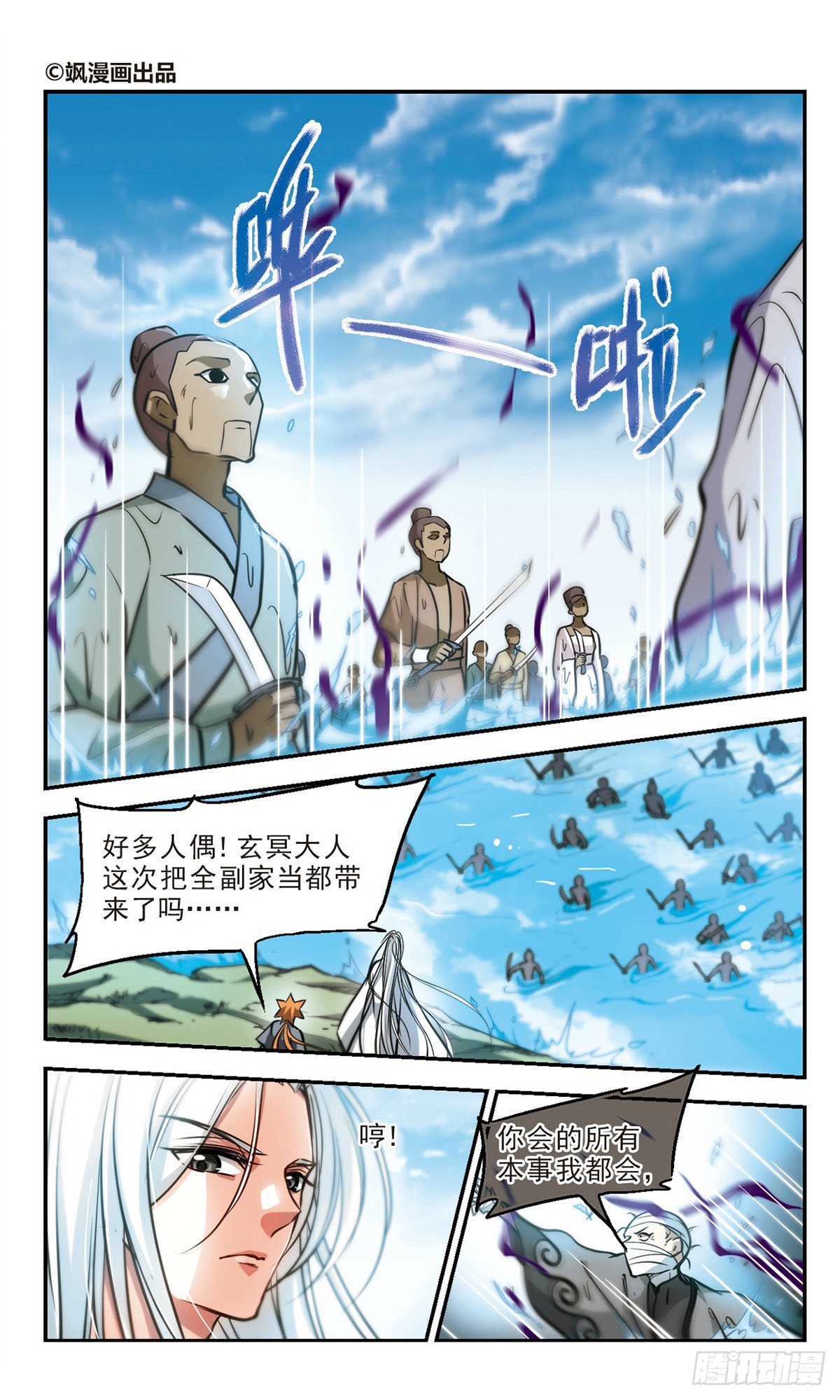 《倾我一生一世恋·飒漫画》第55话 第1页