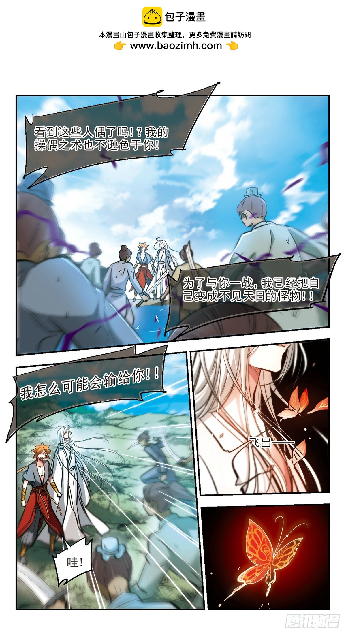 《倾我一生一世恋·飒漫画》第55话 第2页