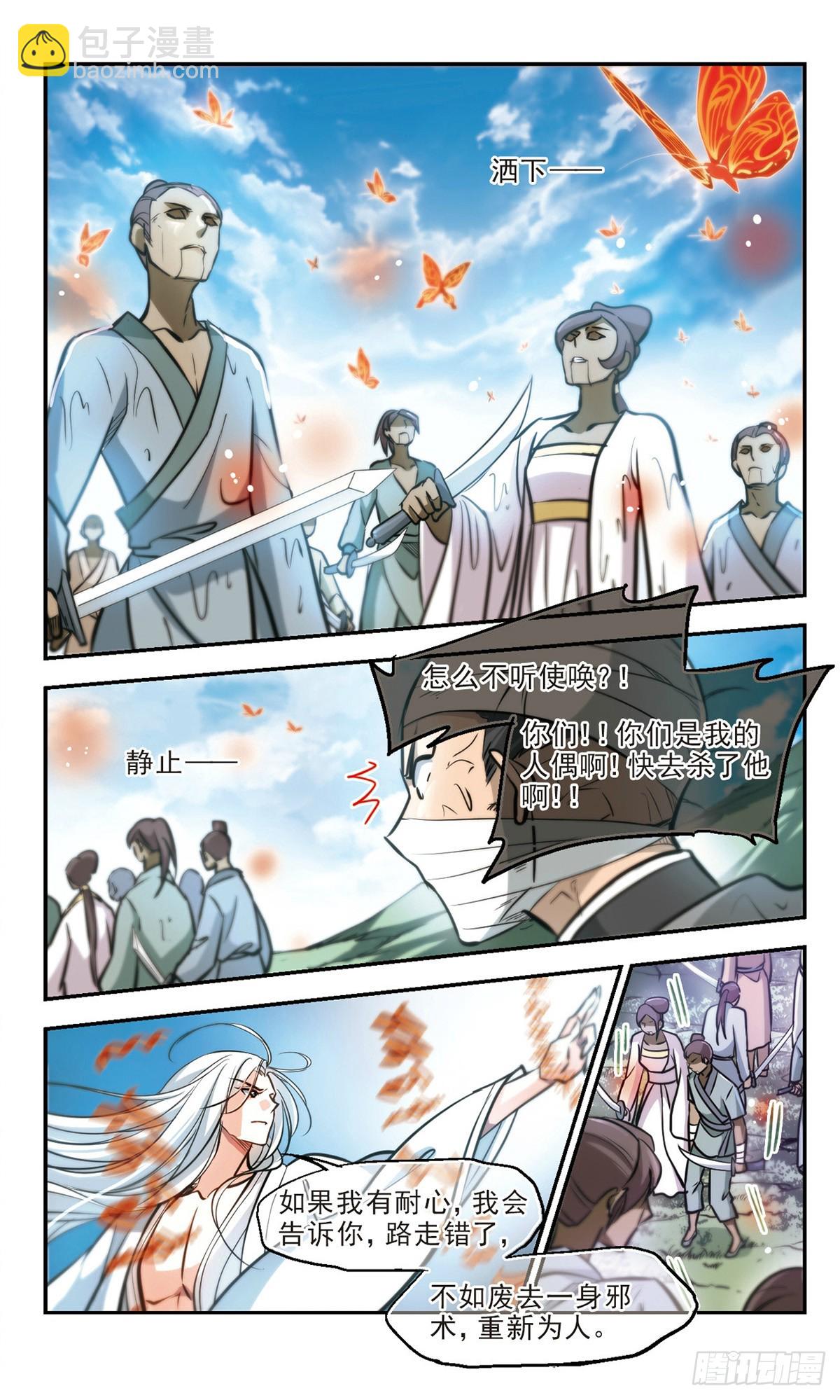 《倾我一生一世恋·飒漫画》第55话 第3页