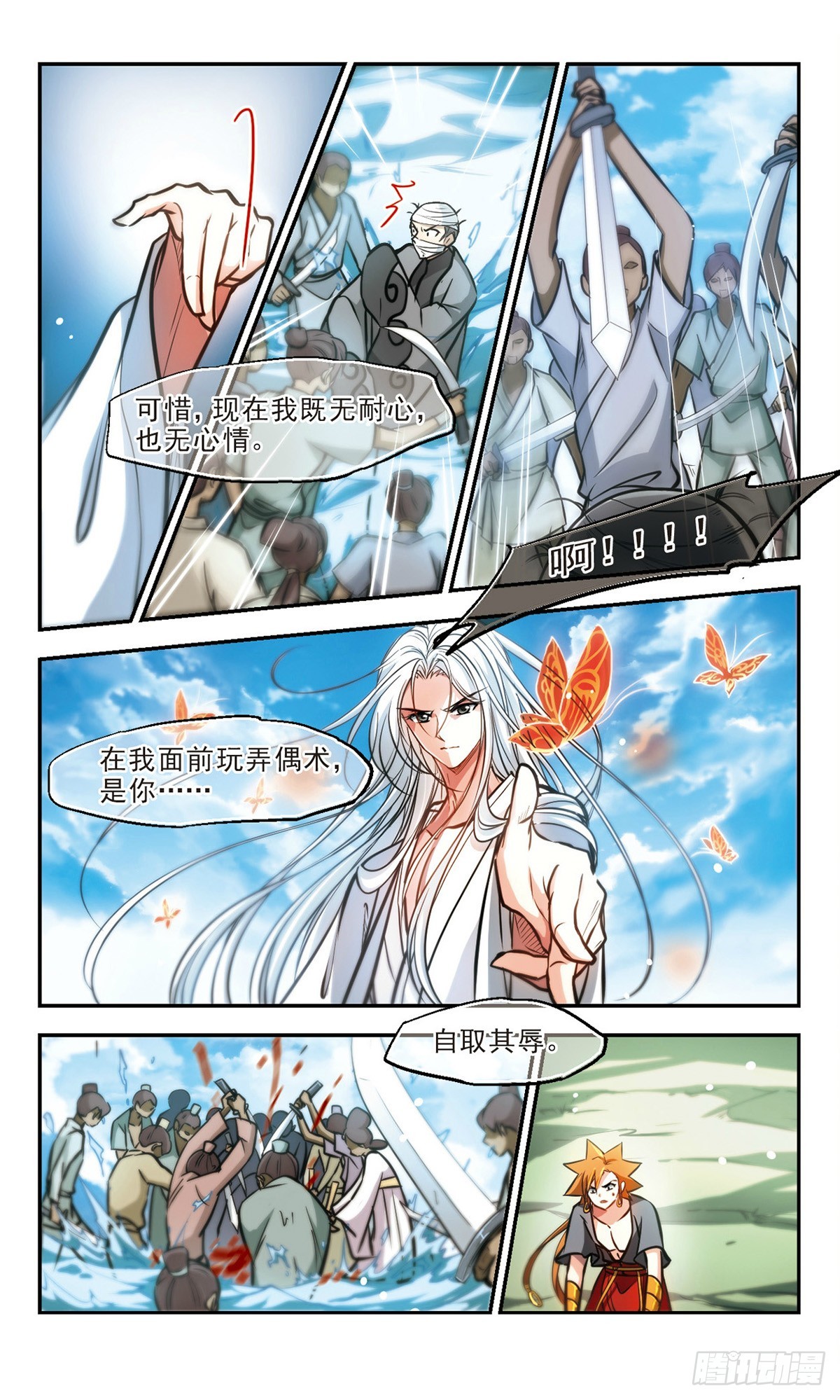 《倾我一生一世恋·飒漫画》第55话 第4页