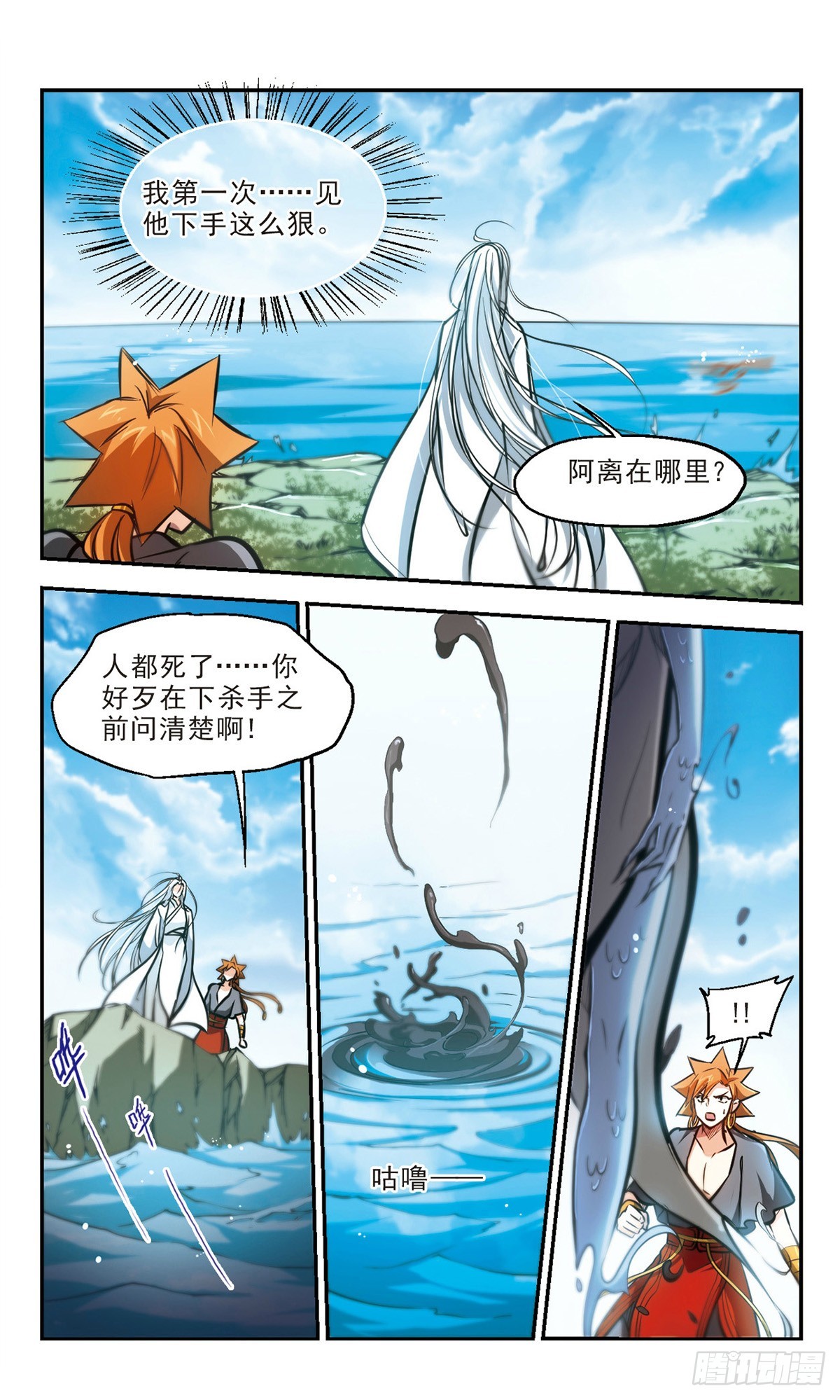 《倾我一生一世恋·飒漫画》第55话 第5页