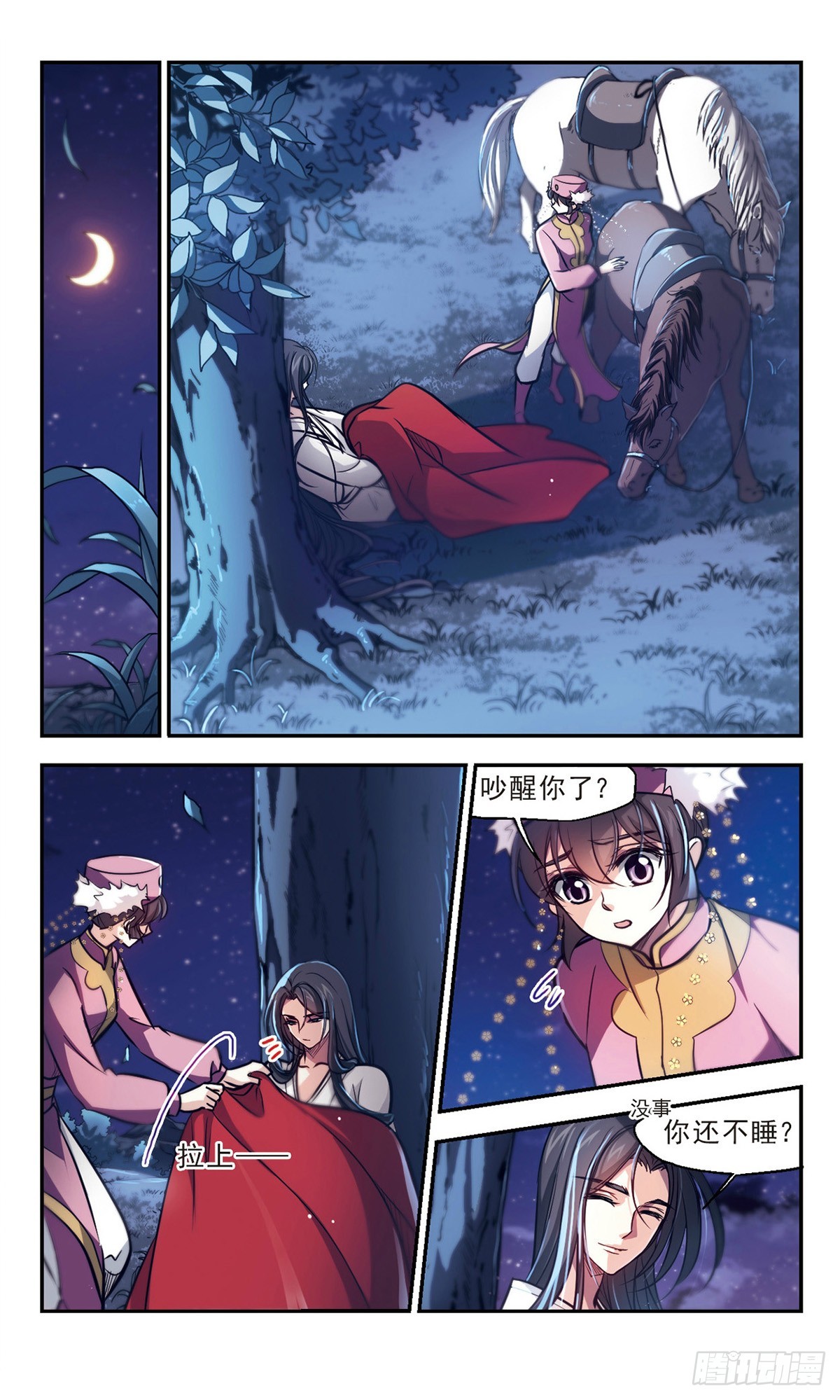 《倾我一生一世恋·飒漫画》第55话 第7页