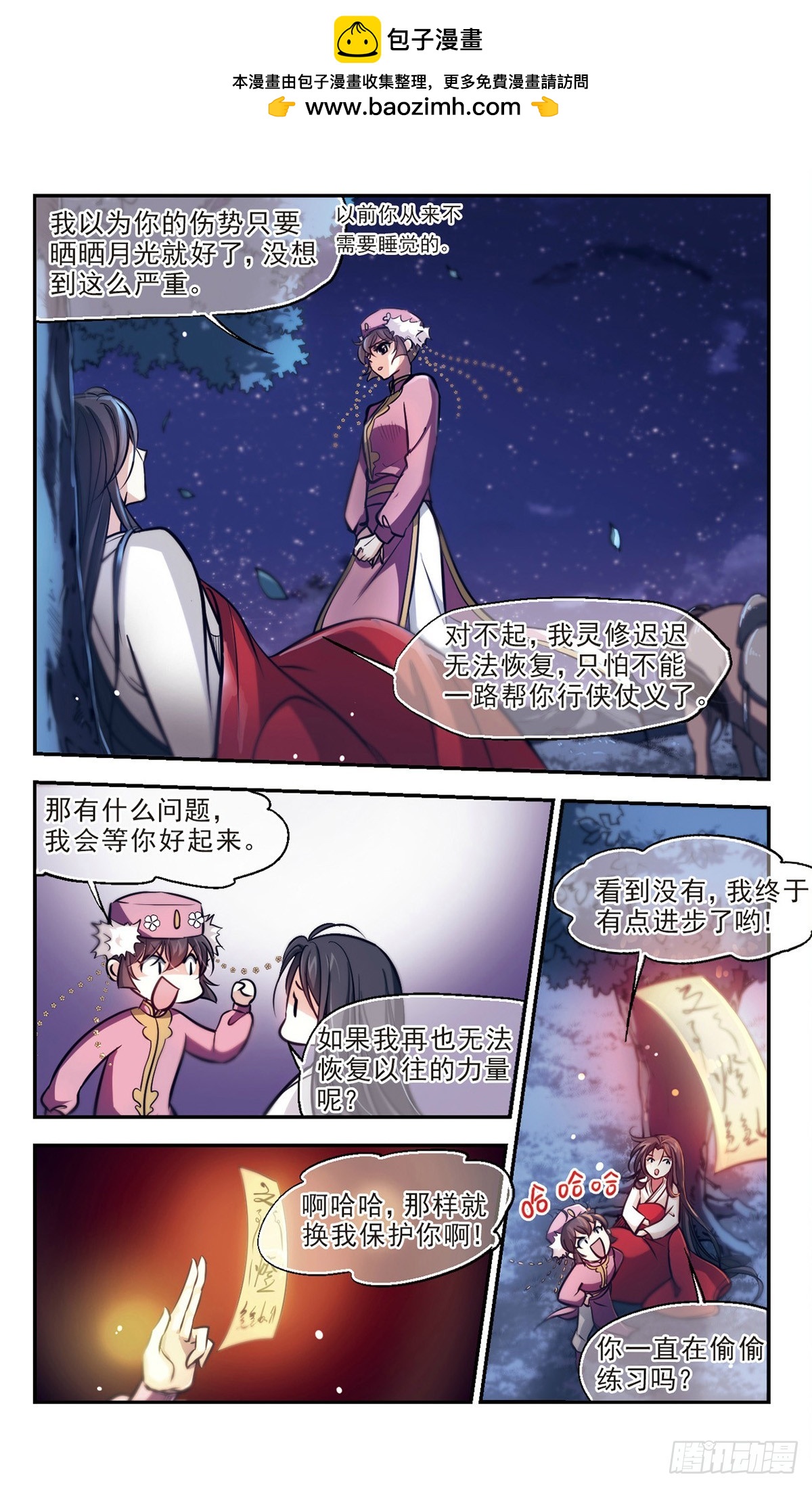 《倾我一生一世恋·飒漫画》第55话 第8页