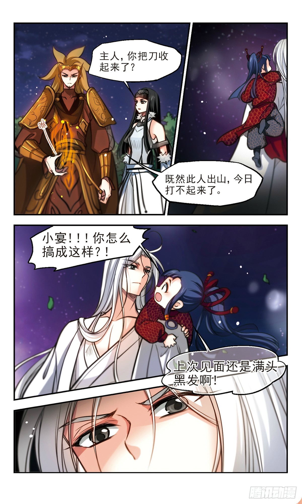 《倾我一生一世恋·飒漫画》第57话 第10页