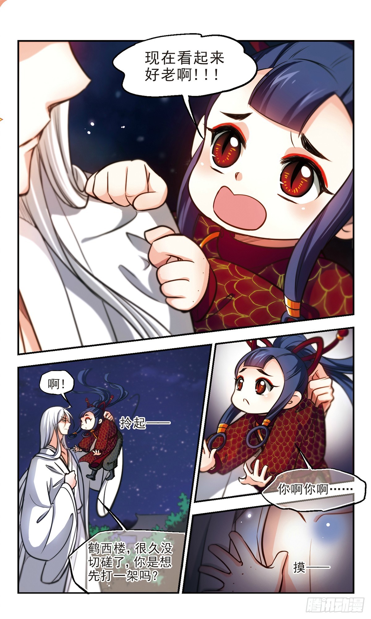 《倾我一生一世恋·飒漫画》第57话 第11页