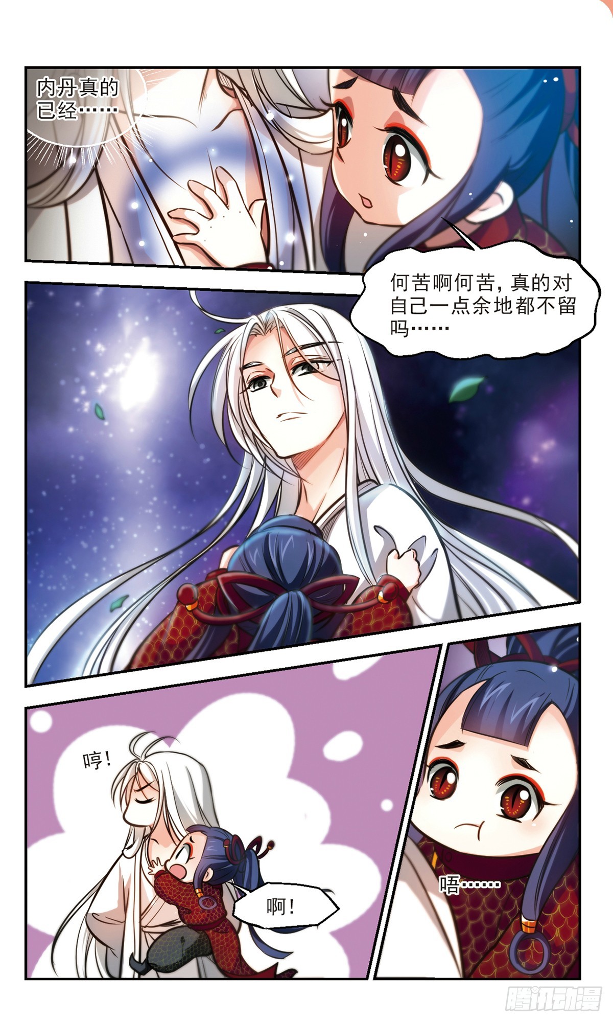 《倾我一生一世恋·飒漫画》第57话 第12页