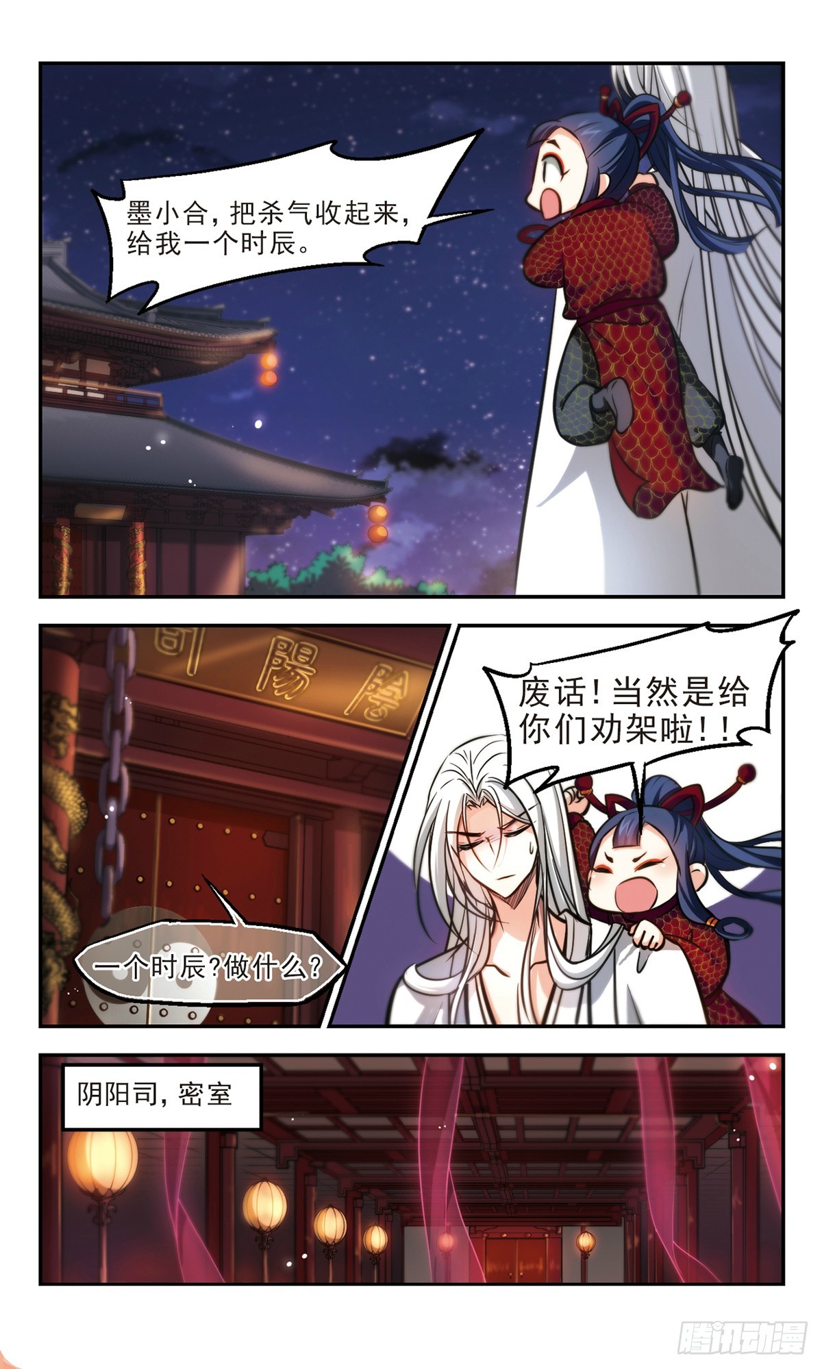 《倾我一生一世恋·飒漫画》第57话 第13页