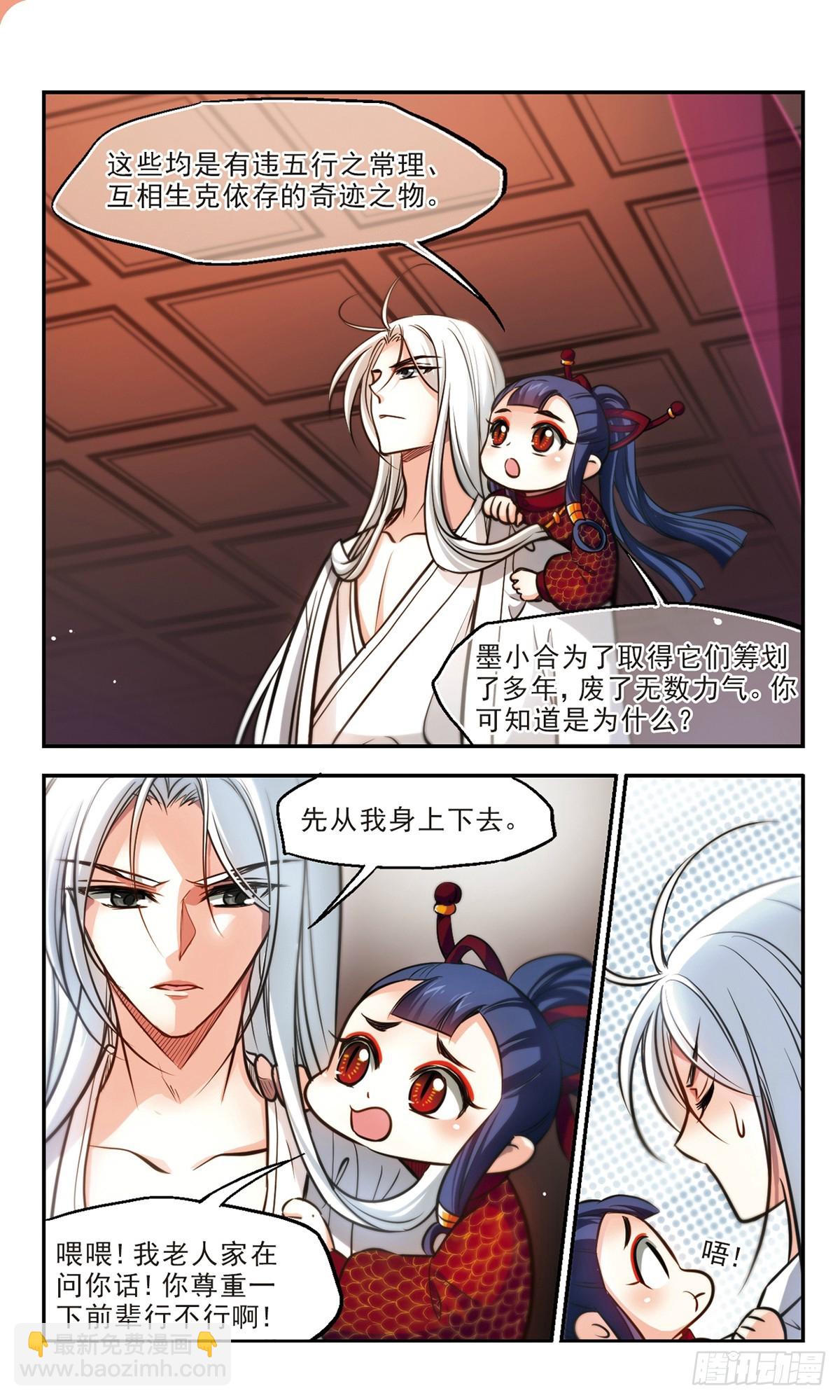 《倾我一生一世恋·飒漫画》第57话 第15页