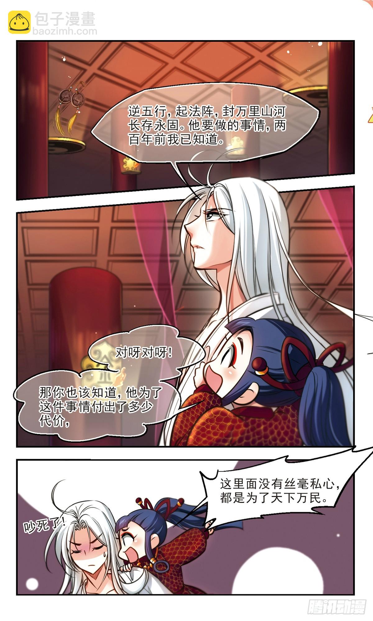 《倾我一生一世恋·飒漫画》第57话 第16页