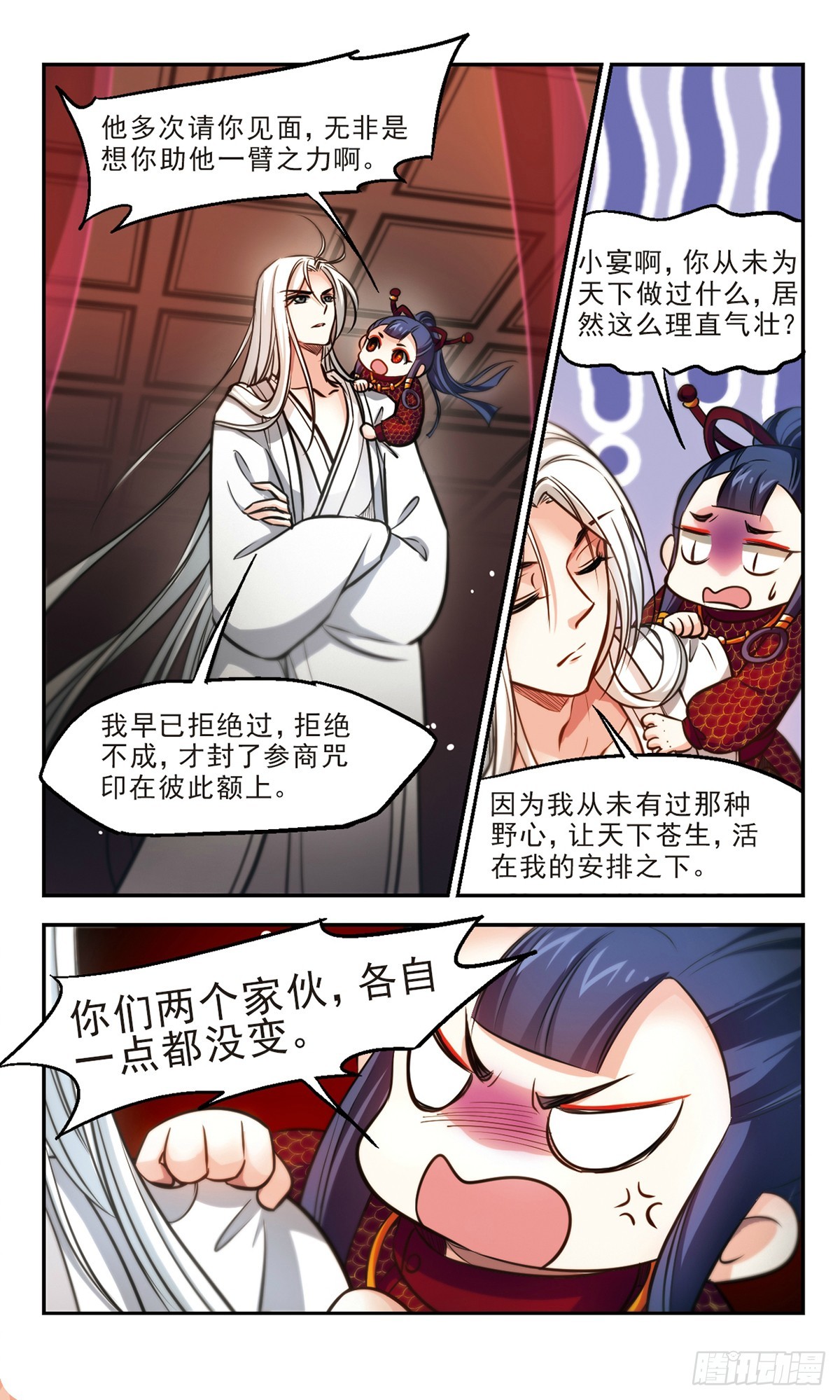 《倾我一生一世恋·飒漫画》第57话 第17页