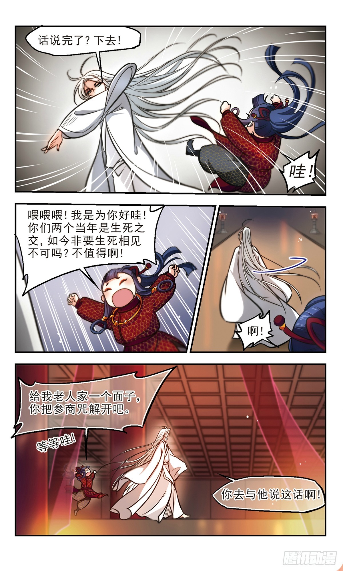 《倾我一生一世恋·飒漫画》第57话 第18页