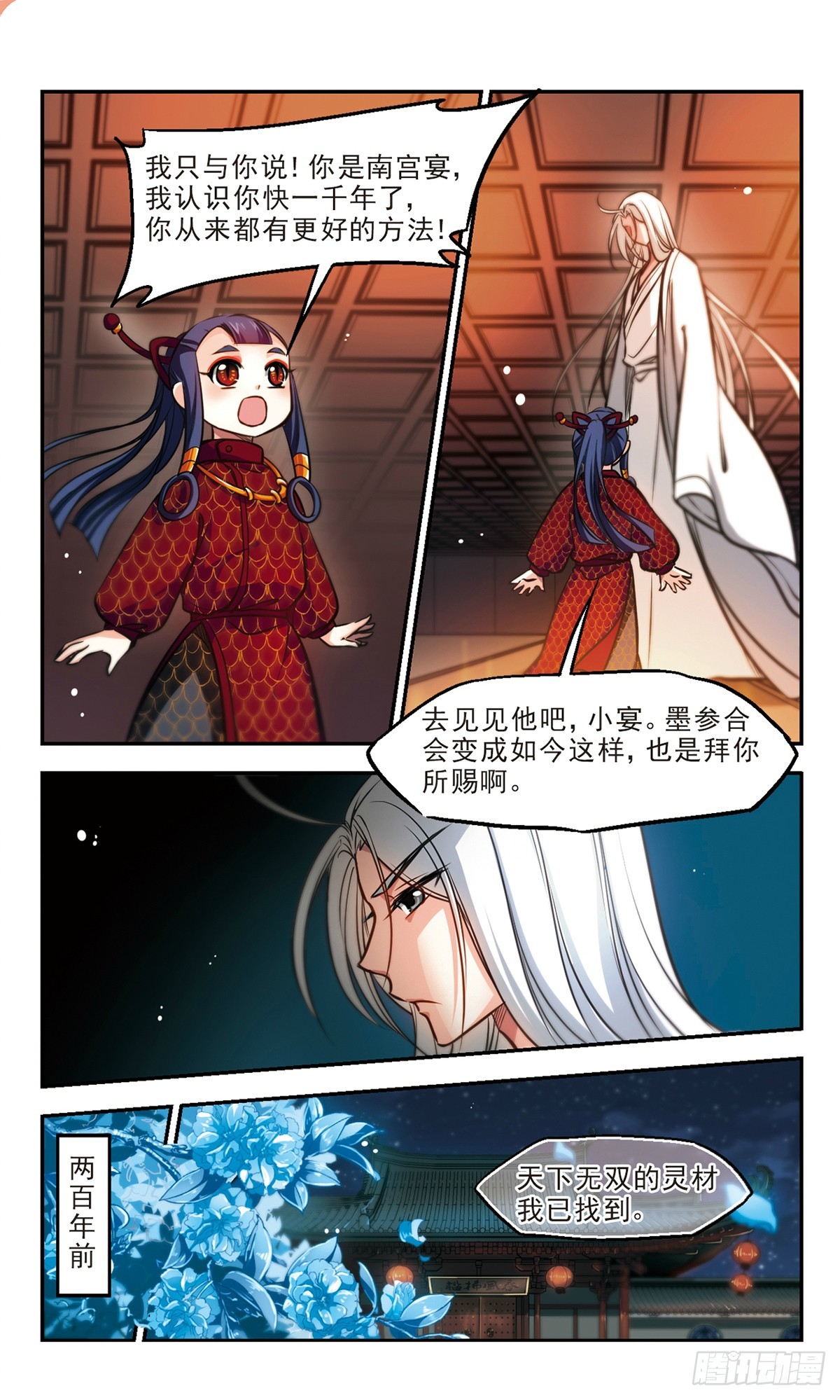 《倾我一生一世恋·飒漫画》第57话 第19页