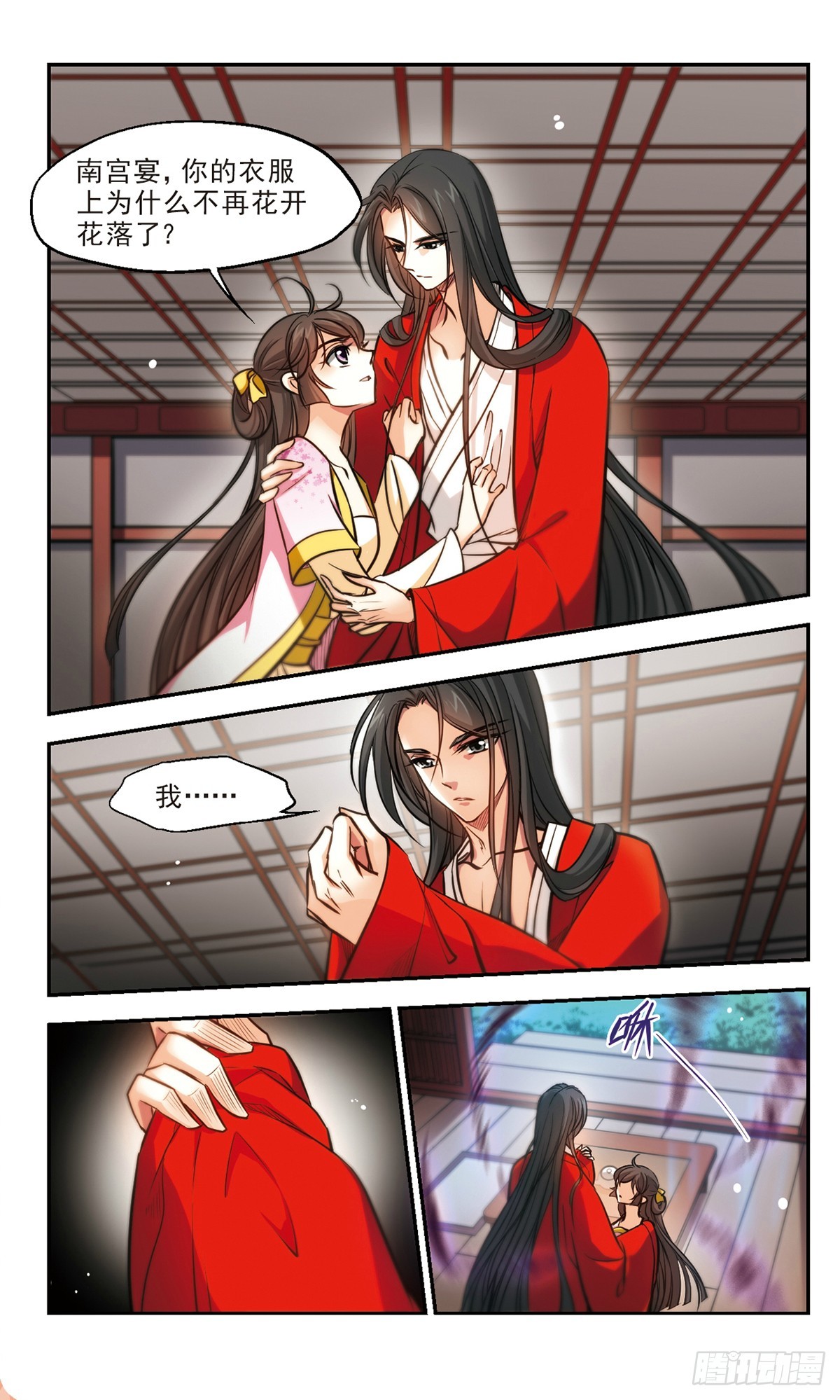 《倾我一生一世恋·飒漫画》第57话 第1页