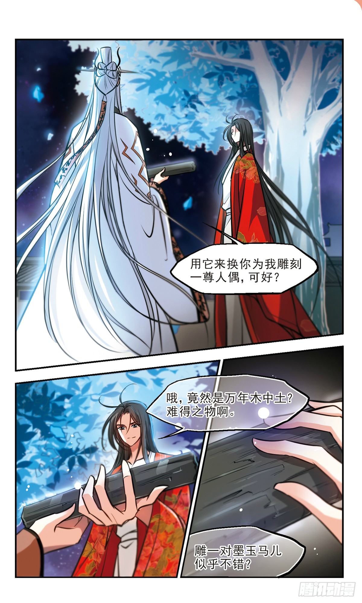 《倾我一生一世恋·飒漫画》第57话 第20页