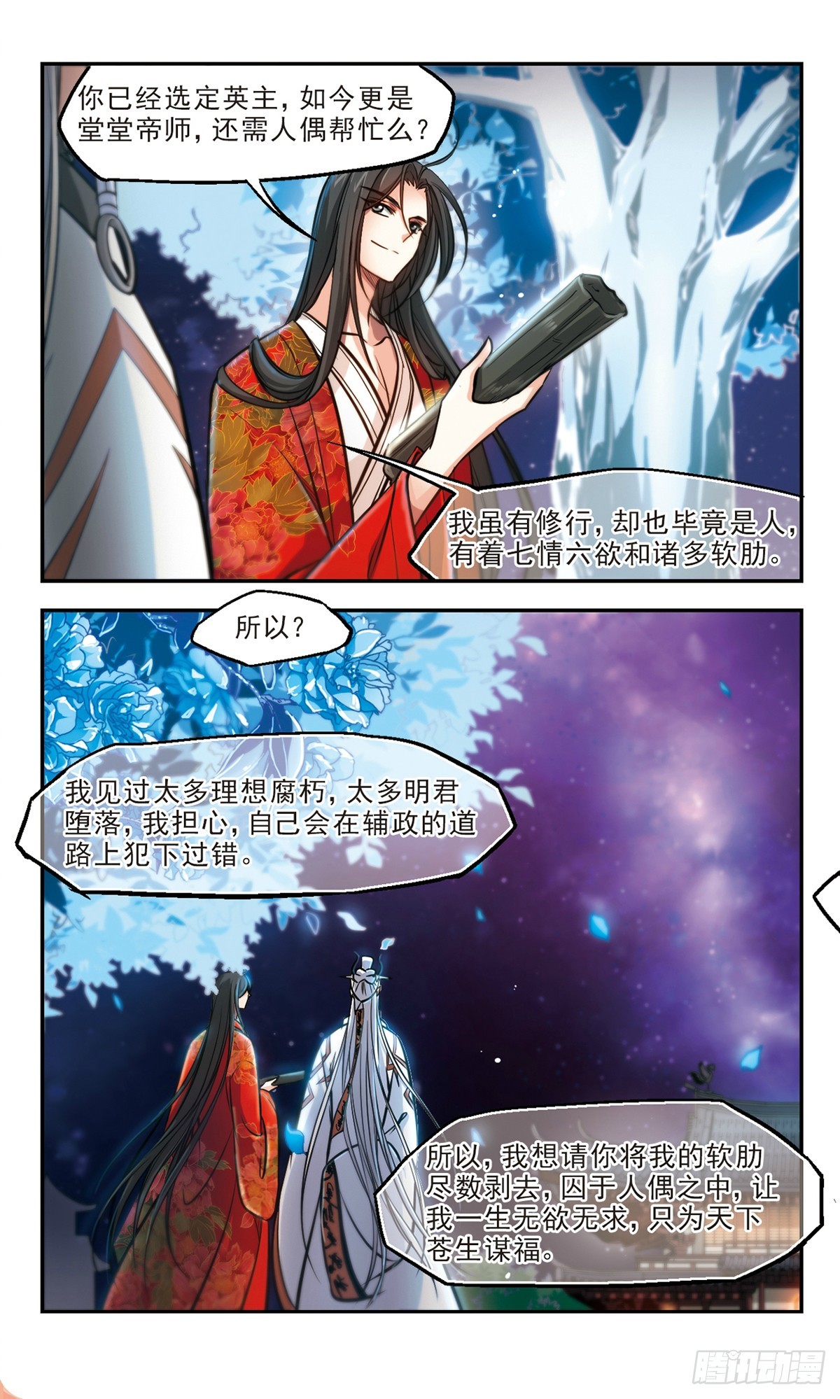 《倾我一生一世恋·飒漫画》第57话 第21页
