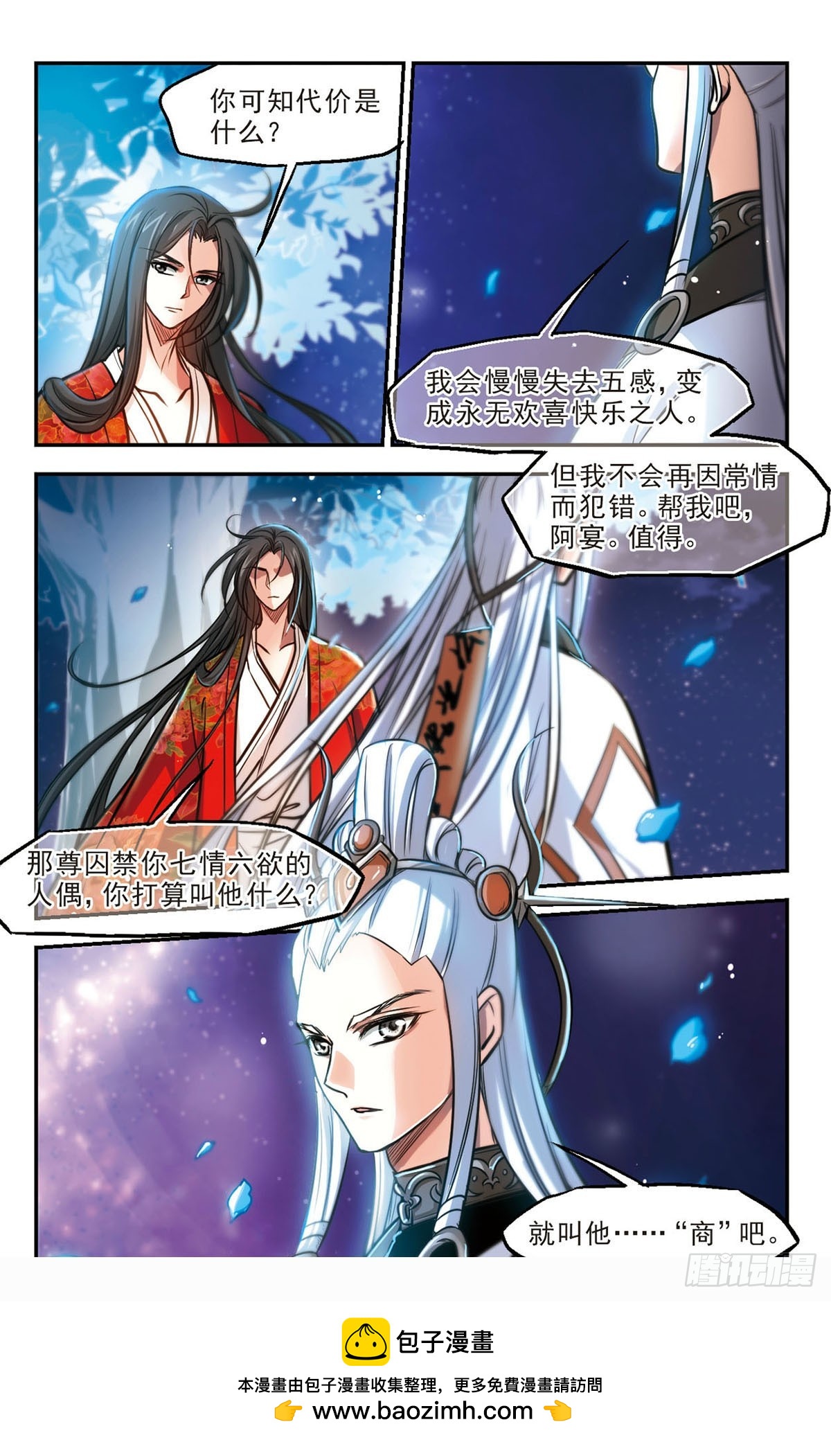 《倾我一生一世恋·飒漫画》第57话 第22页