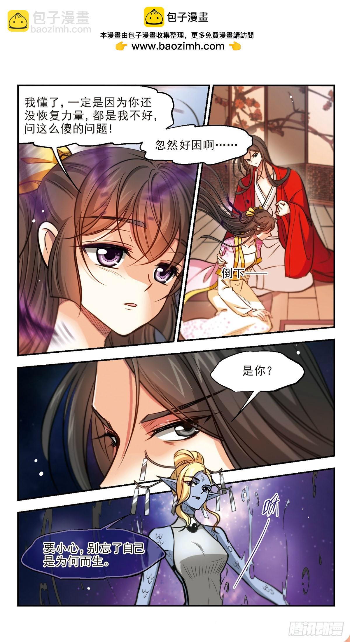 《倾我一生一世恋·飒漫画》第57话 第2页