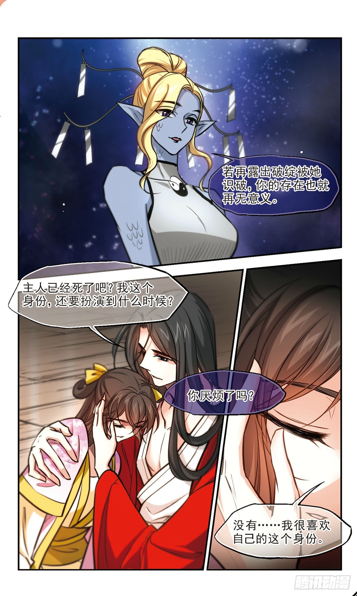《倾我一生一世恋·飒漫画》第57话 第3页