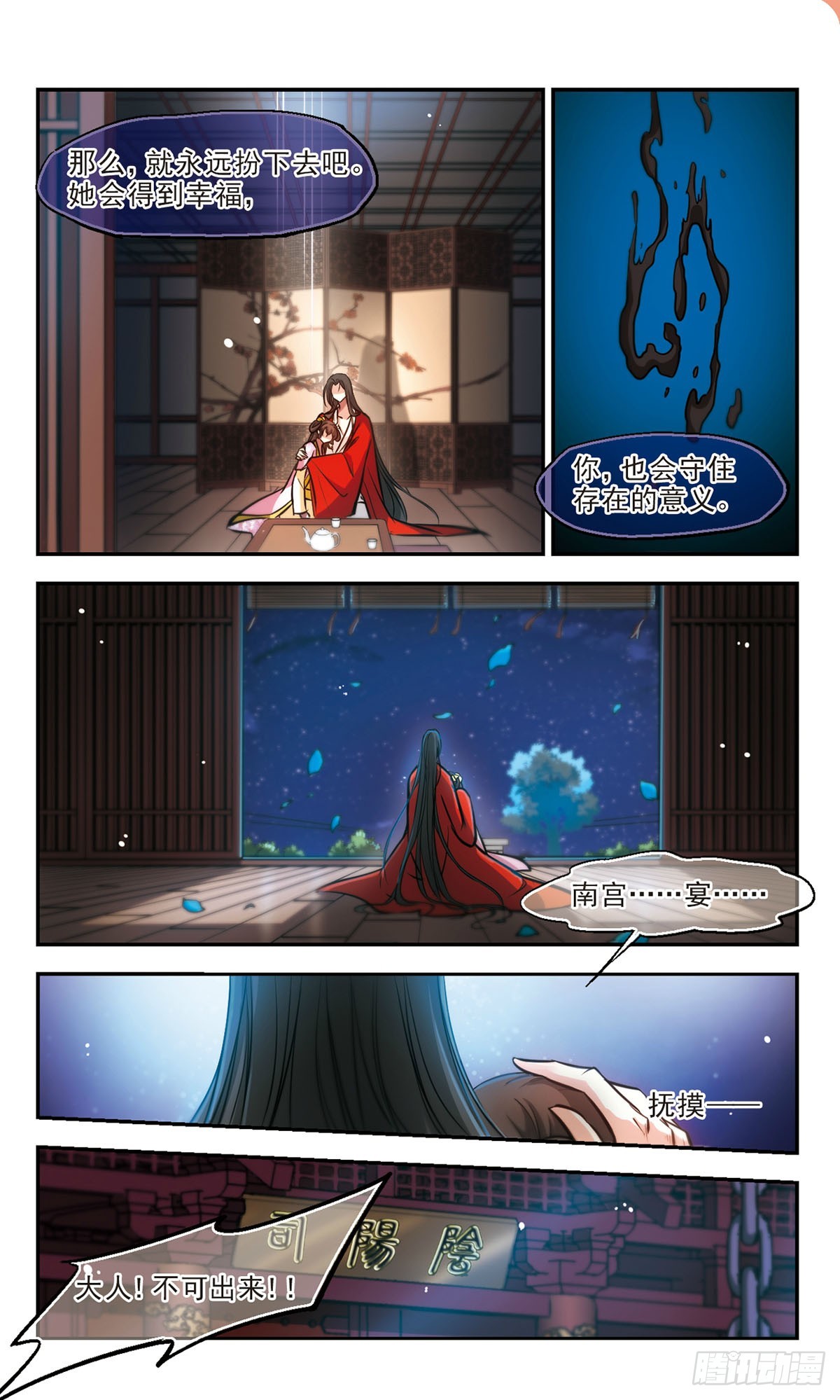 《倾我一生一世恋·飒漫画》第57话 第4页