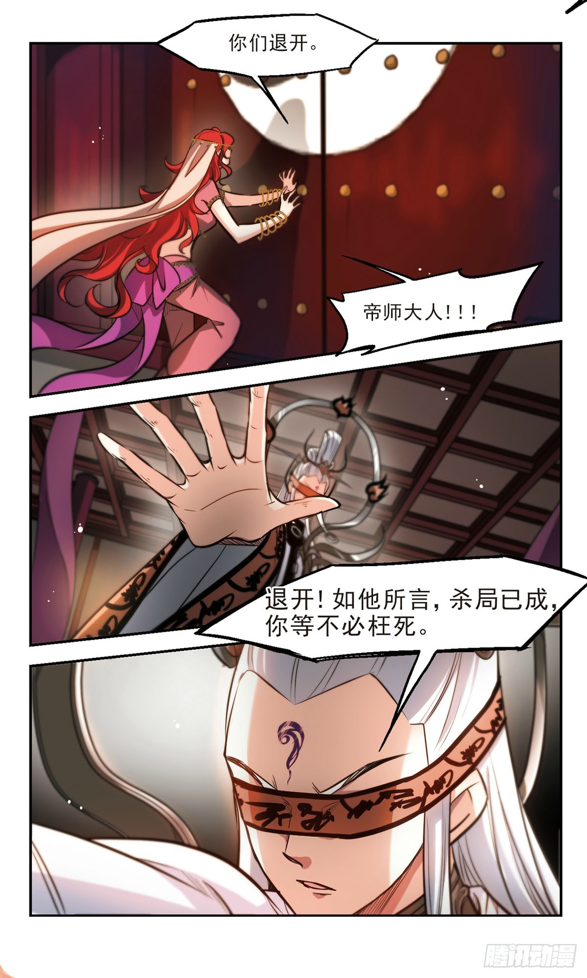 《倾我一生一世恋·飒漫画》第57话 第5页