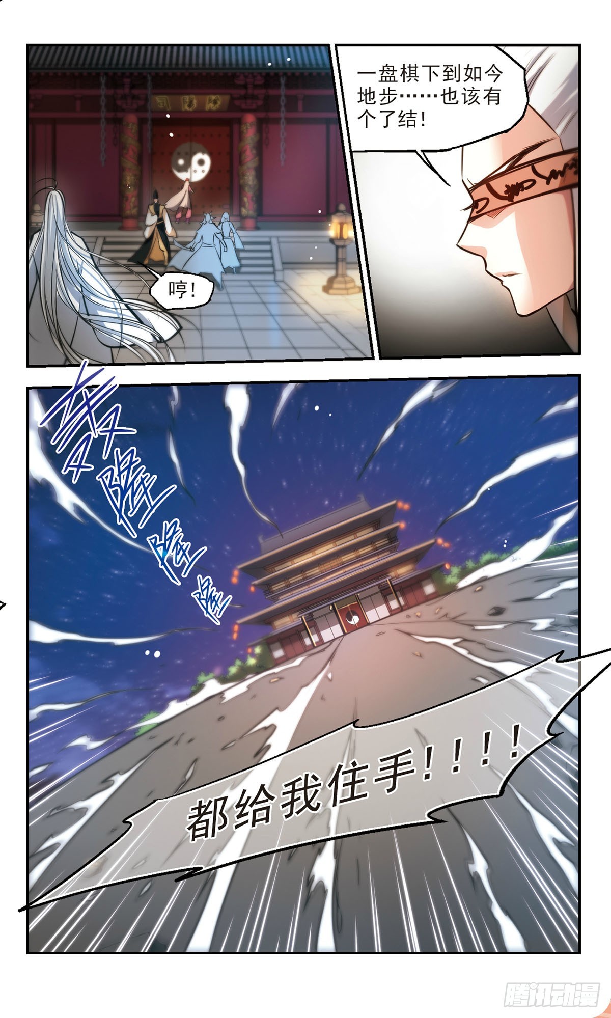 《倾我一生一世恋·飒漫画》第57话 第6页