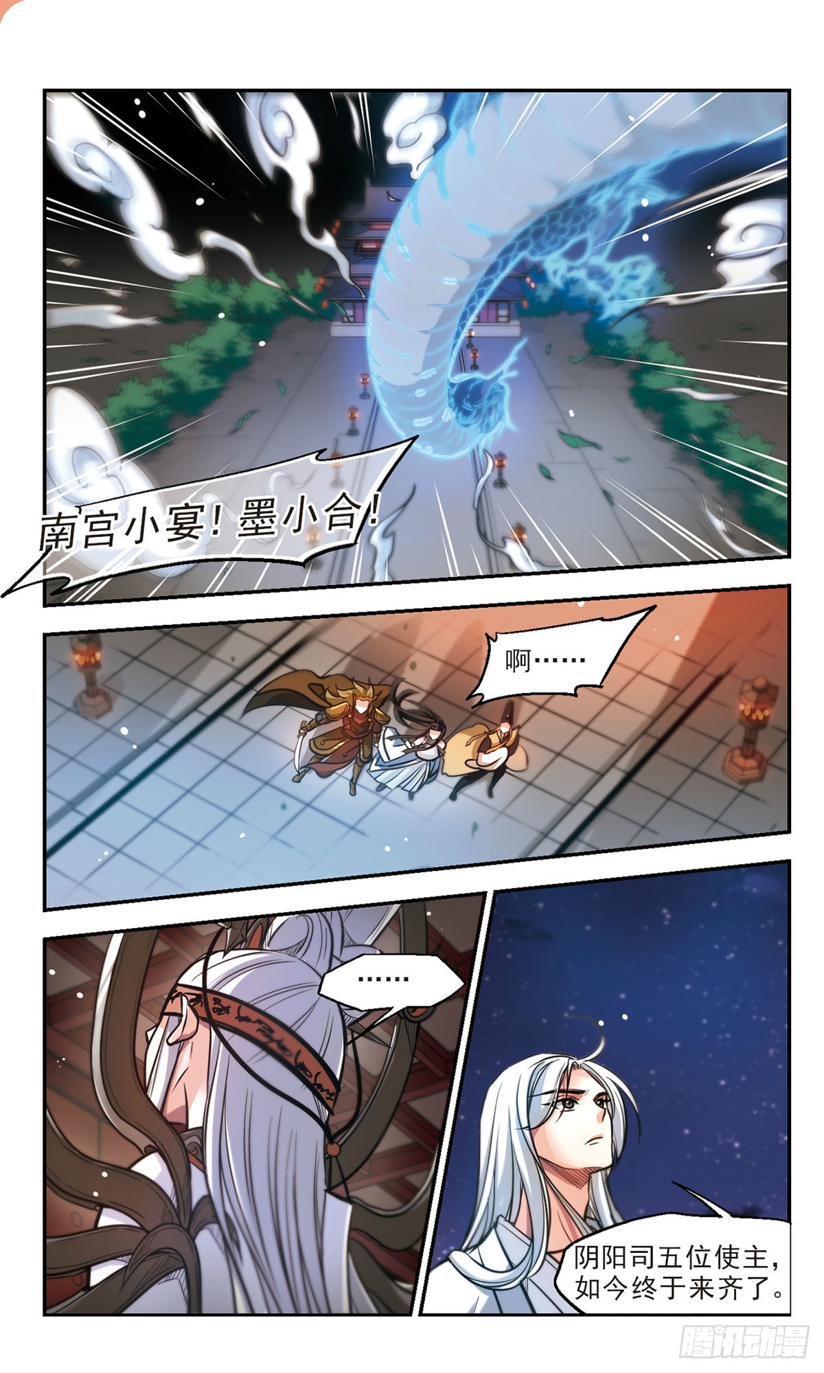 《倾我一生一世恋·飒漫画》第57话 第7页