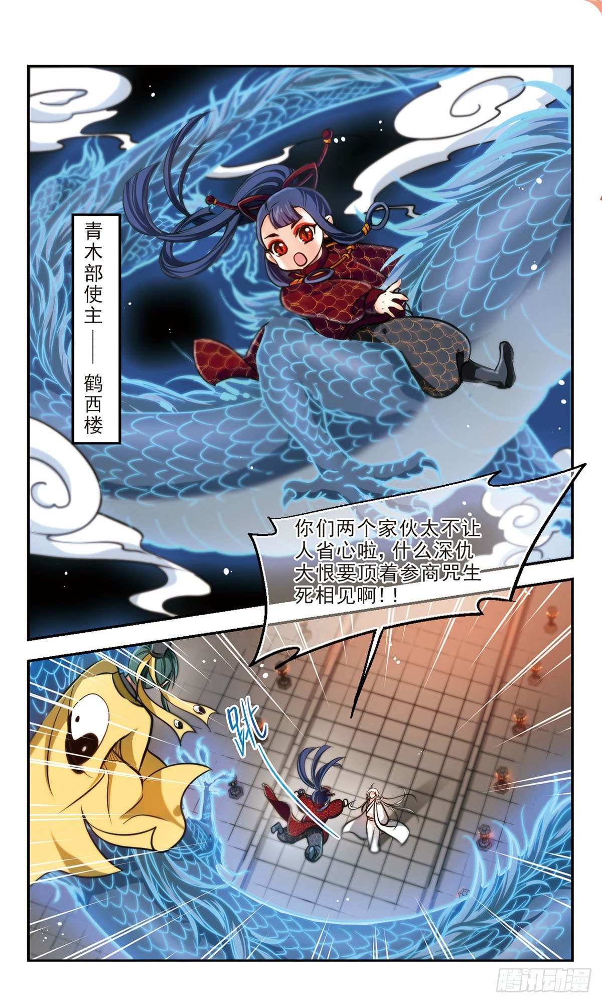 《倾我一生一世恋·飒漫画》第57话 第8页