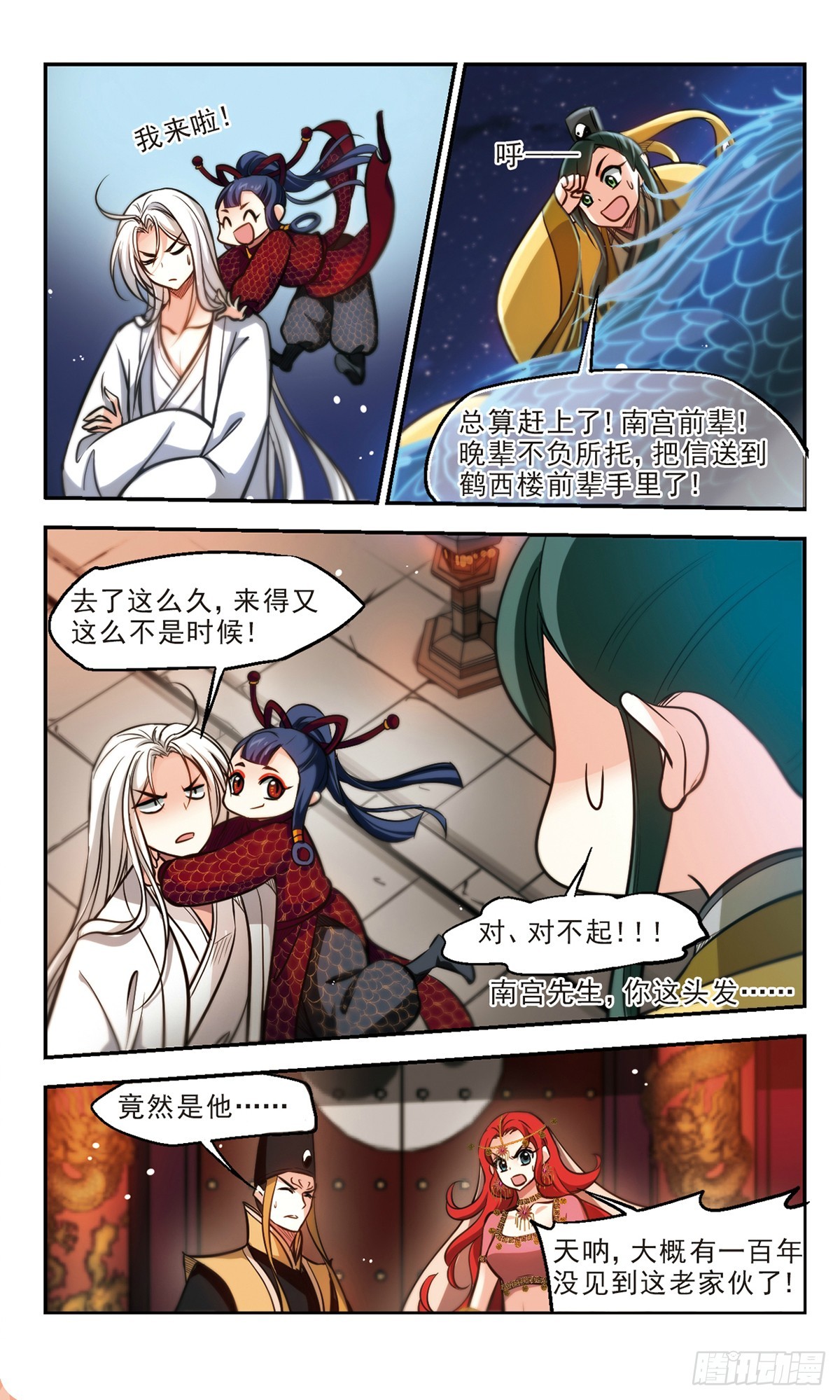 《倾我一生一世恋·飒漫画》第57话 第9页