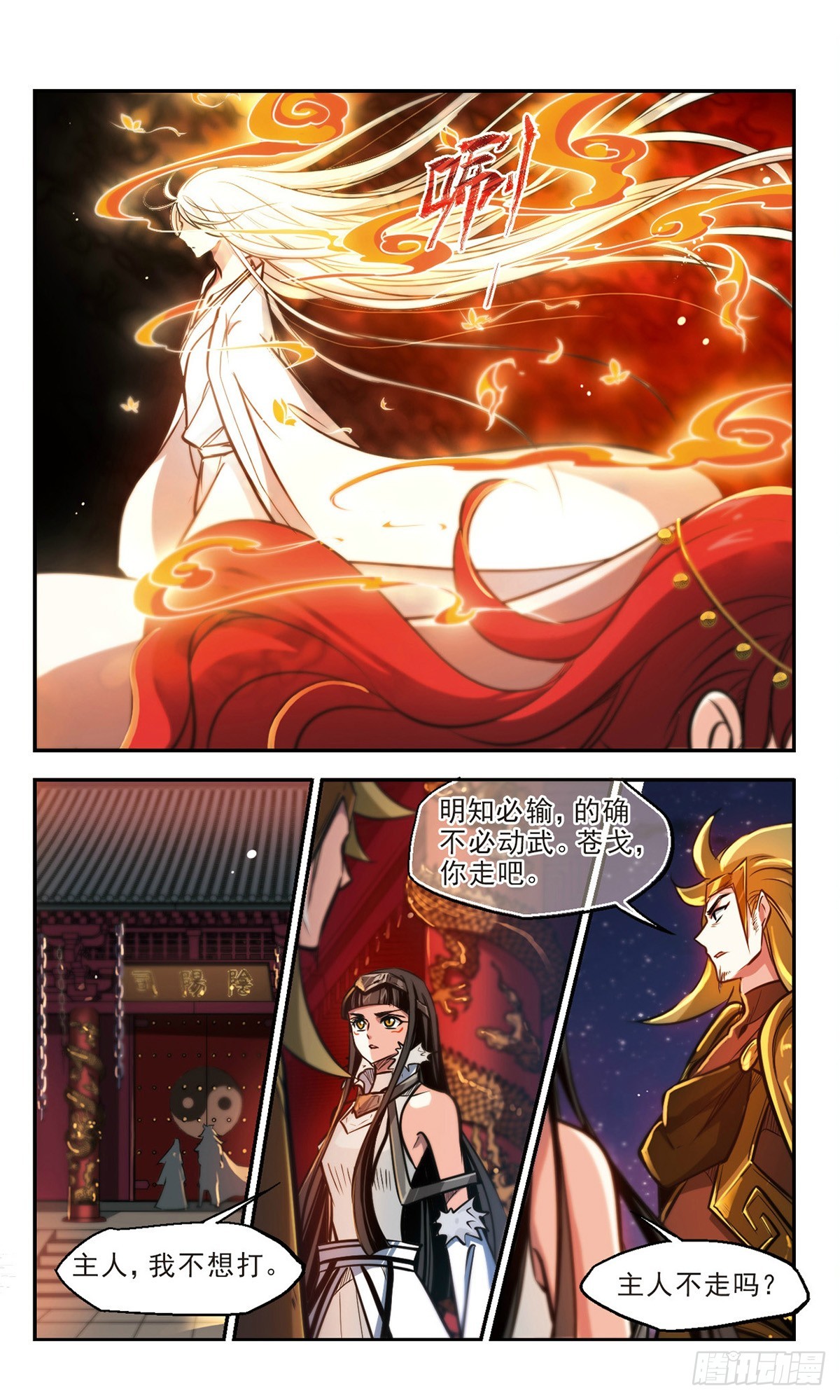 《倾我一生一世恋·飒漫画》第56话 第10页