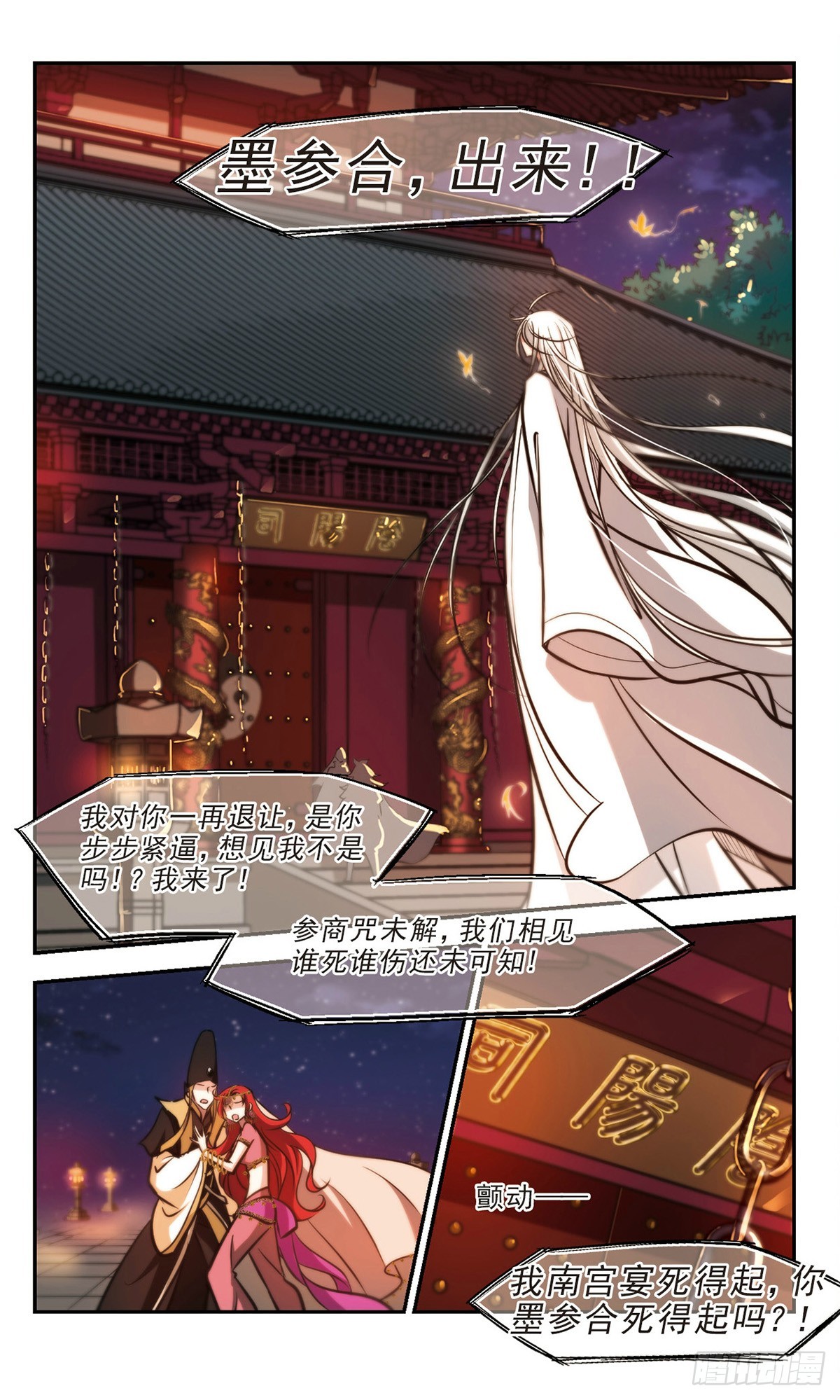 《倾我一生一世恋·飒漫画》第56话 第12页