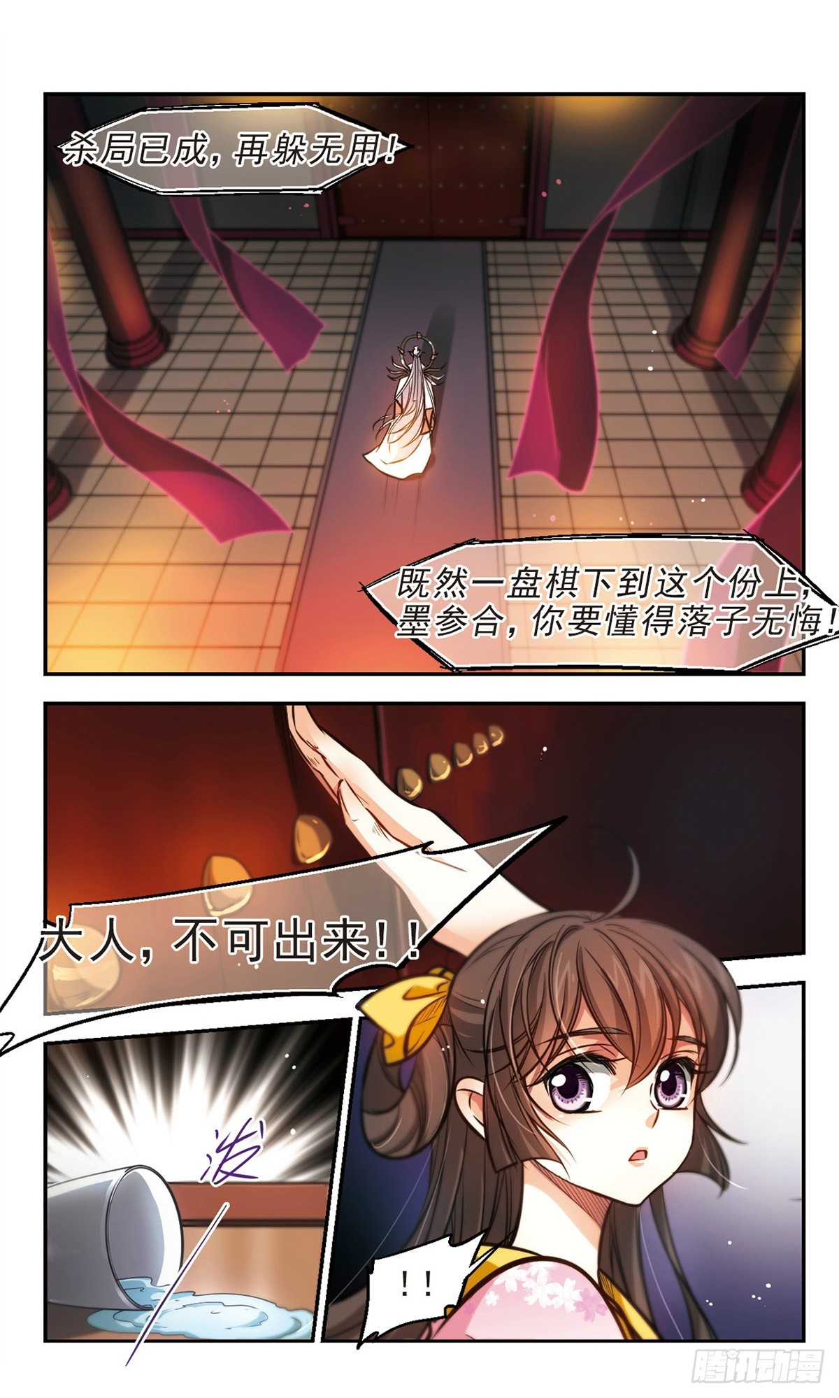 《倾我一生一世恋·飒漫画》第56话 第13页