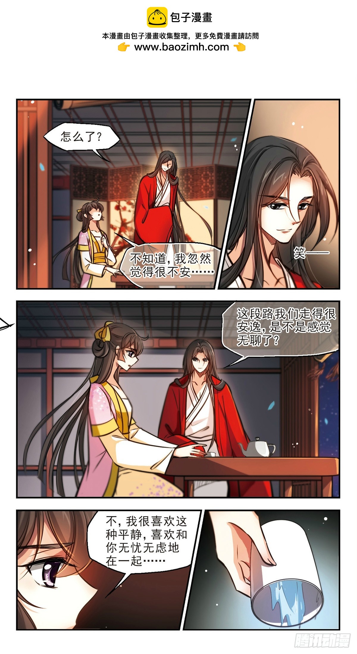《倾我一生一世恋·飒漫画》第56话 第14页