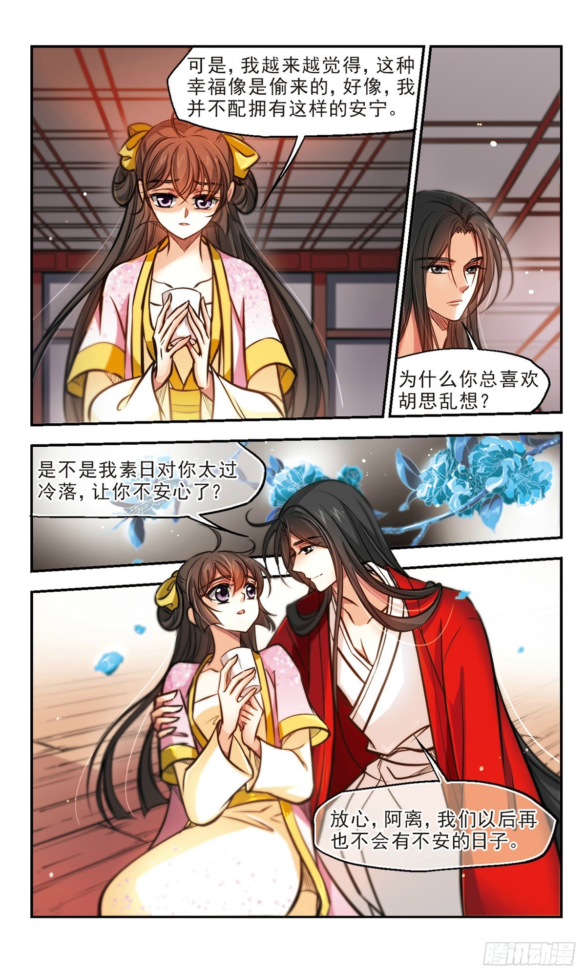 《倾我一生一世恋·飒漫画》第56话 第15页