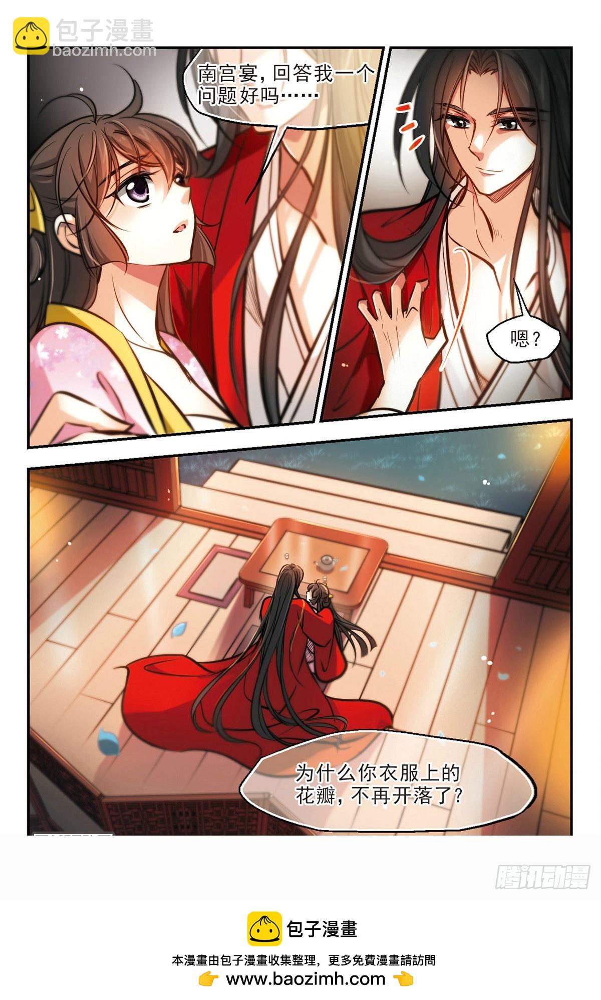《倾我一生一世恋·飒漫画》第56话 第16页