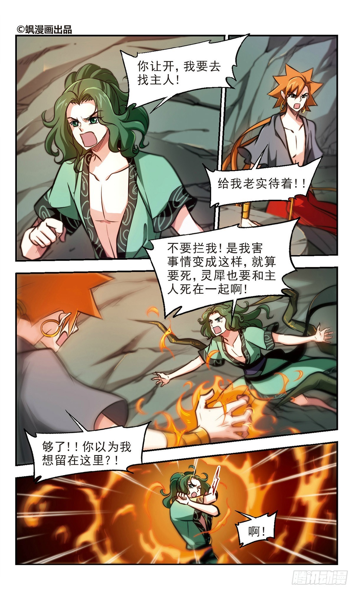 《倾我一生一世恋·飒漫画》第56话 第1页