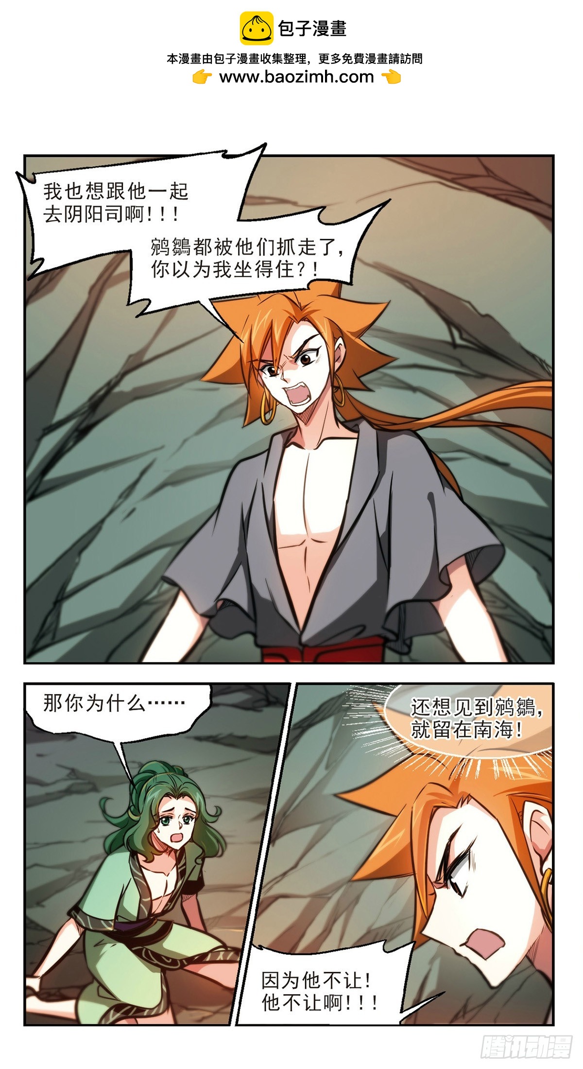 《倾我一生一世恋·飒漫画》第56话 第2页