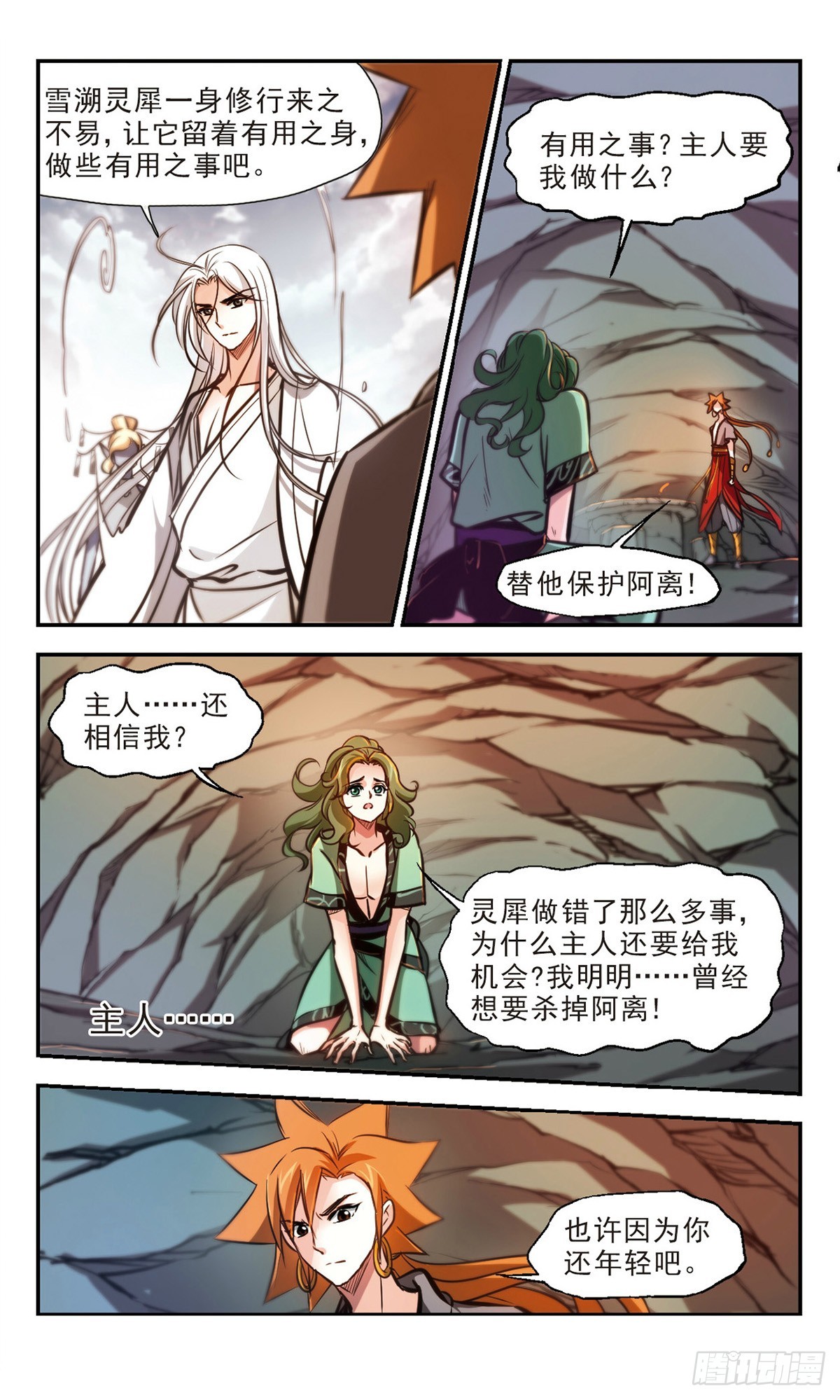 《倾我一生一世恋·飒漫画》第56话 第3页