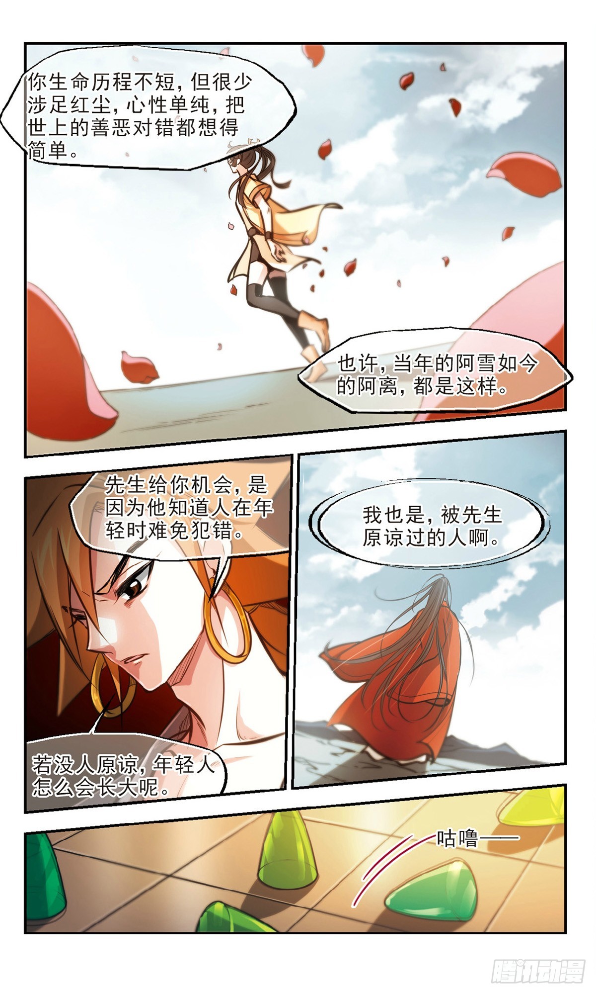 《倾我一生一世恋·飒漫画》第56话 第4页
