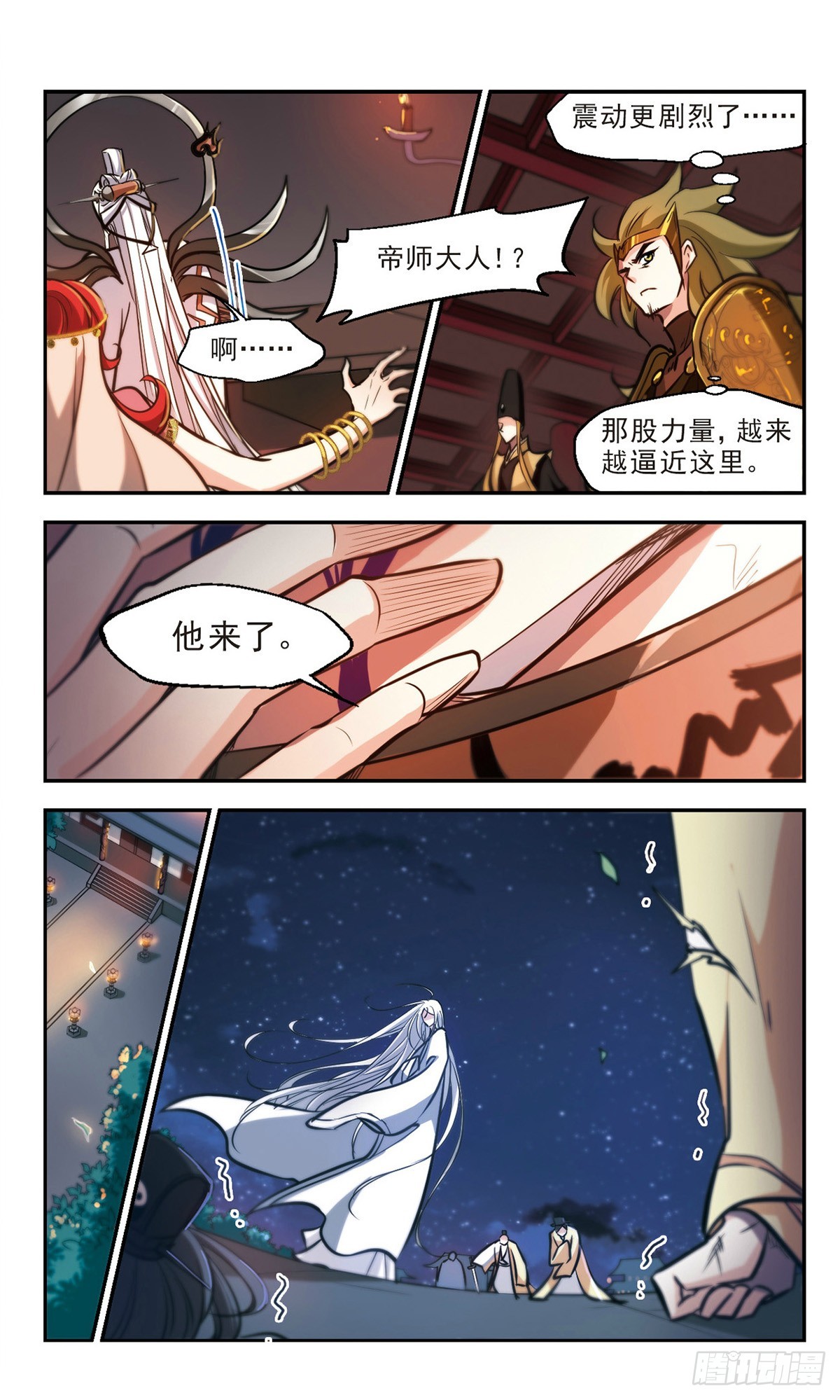 《倾我一生一世恋·飒漫画》第56话 第5页