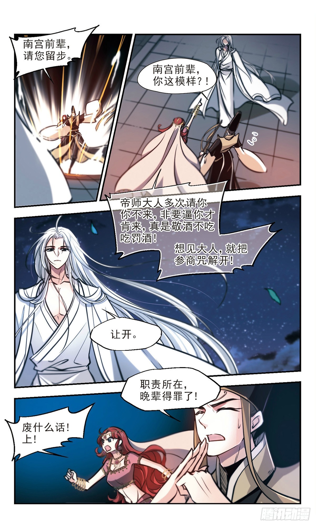 《倾我一生一世恋·飒漫画》第56话 第6页