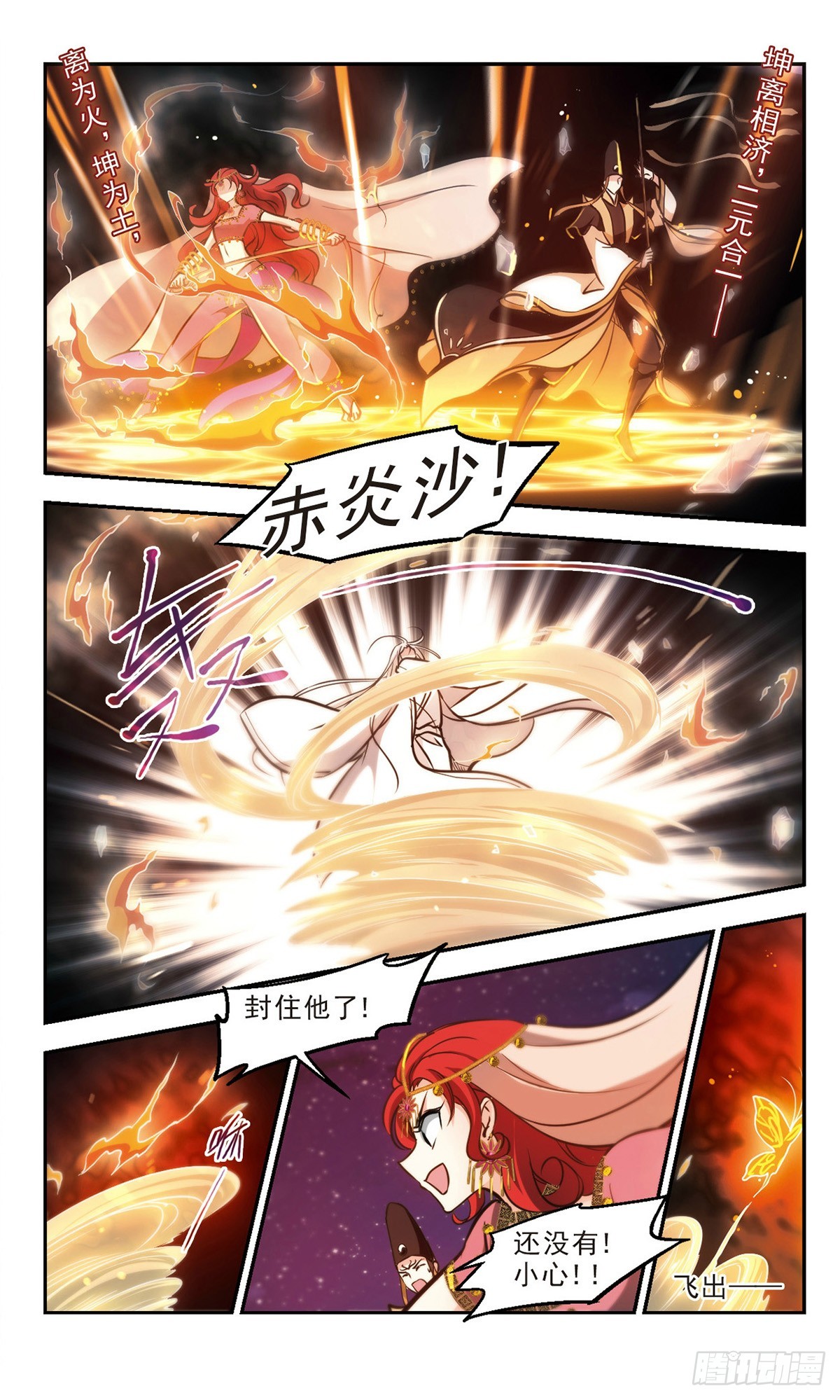 《倾我一生一世恋·飒漫画》第56话 第7页